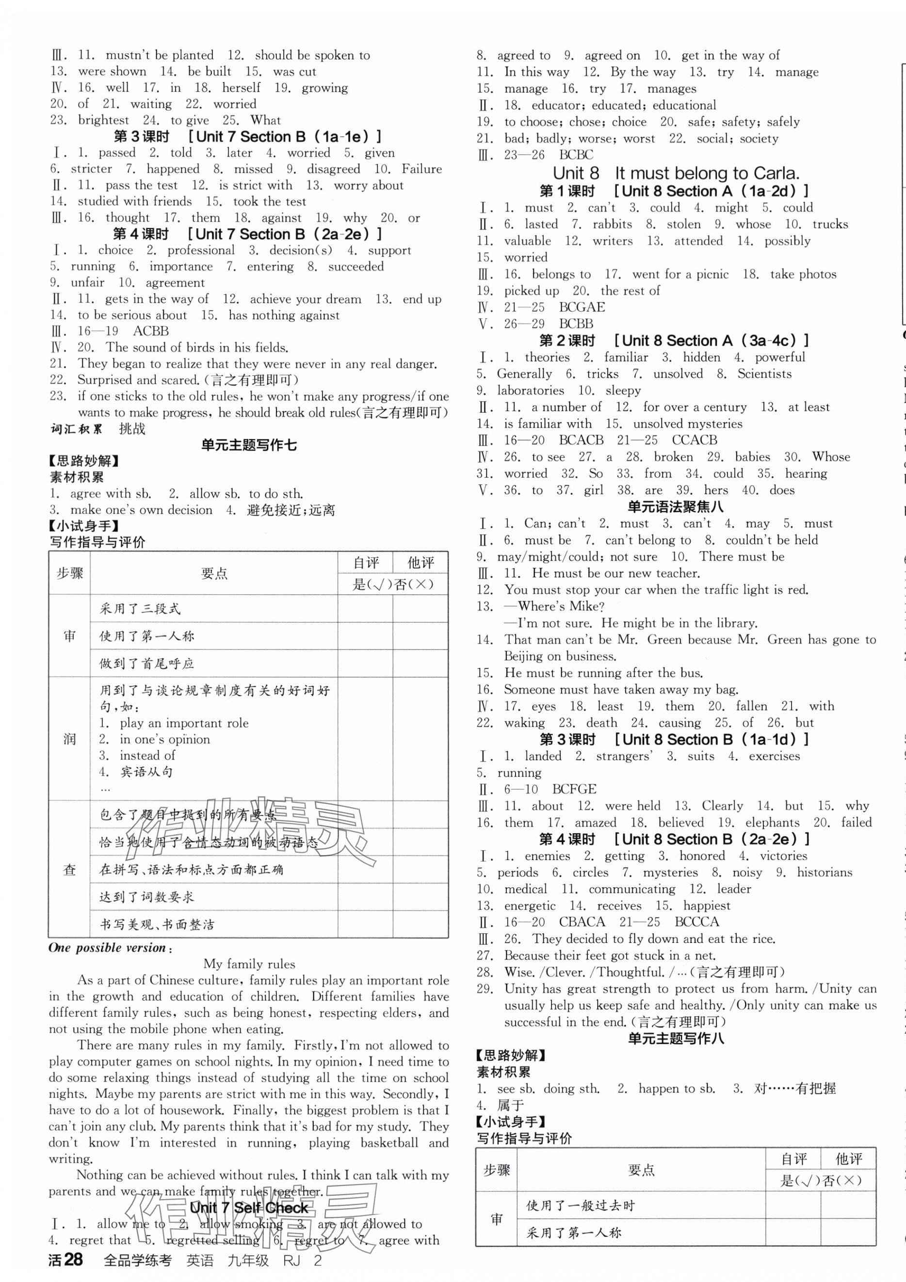 2025年全品學練考九年級英語人教版內蒙古專版 第10頁