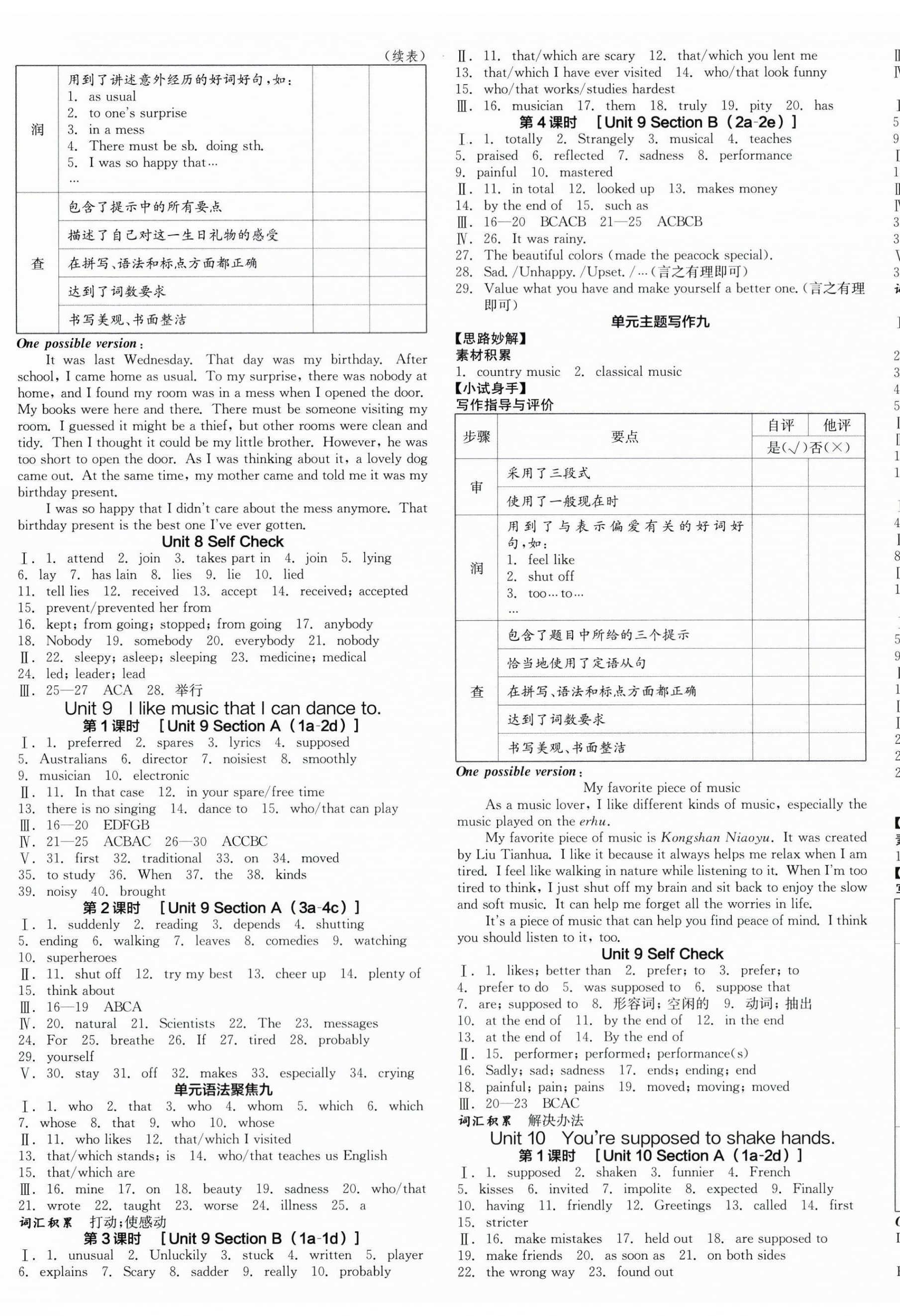 2025年全品学练考九年级英语人教版内蒙古专版 第11页