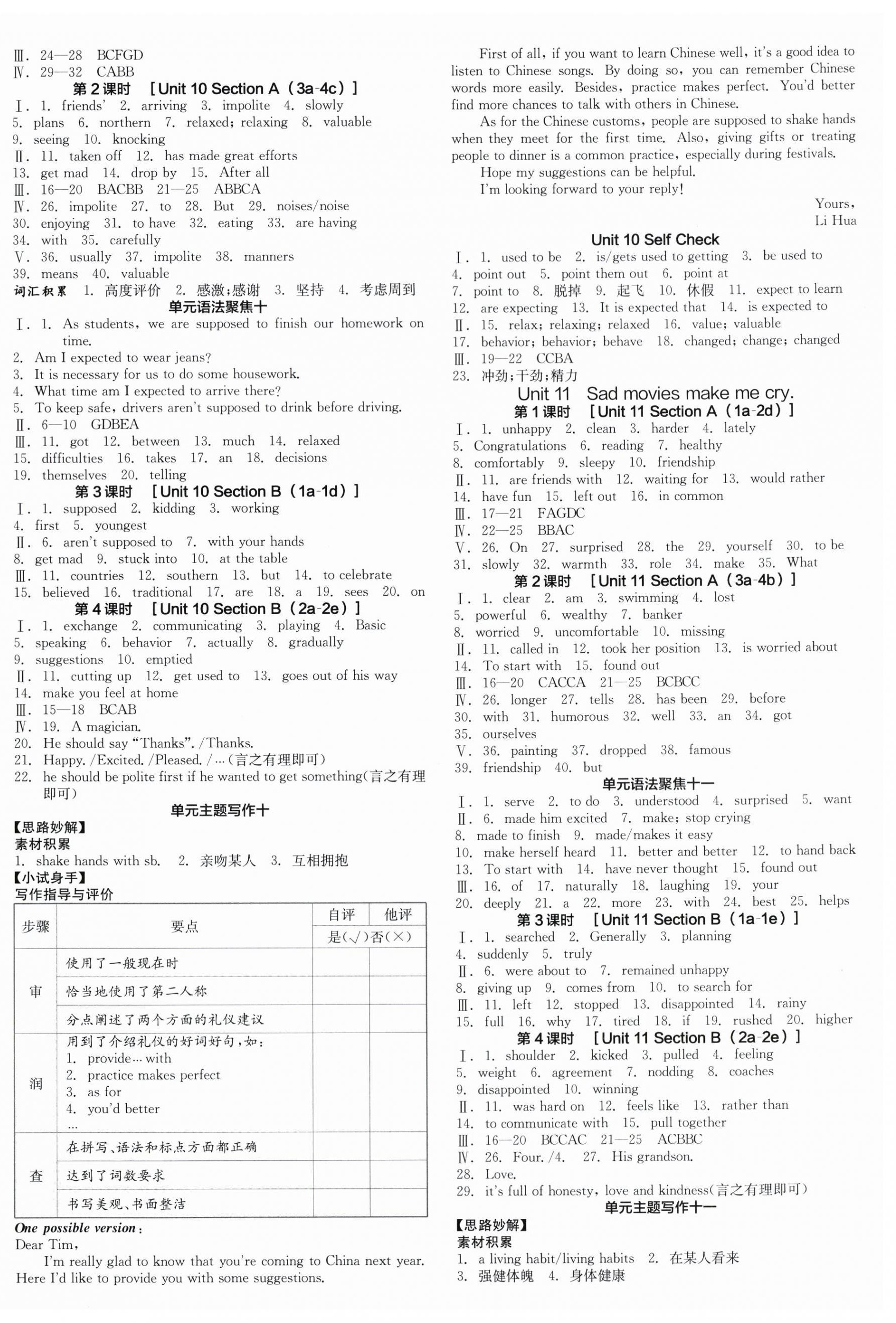 2025年全品學練考九年級英語人教版內蒙古專版 第12頁