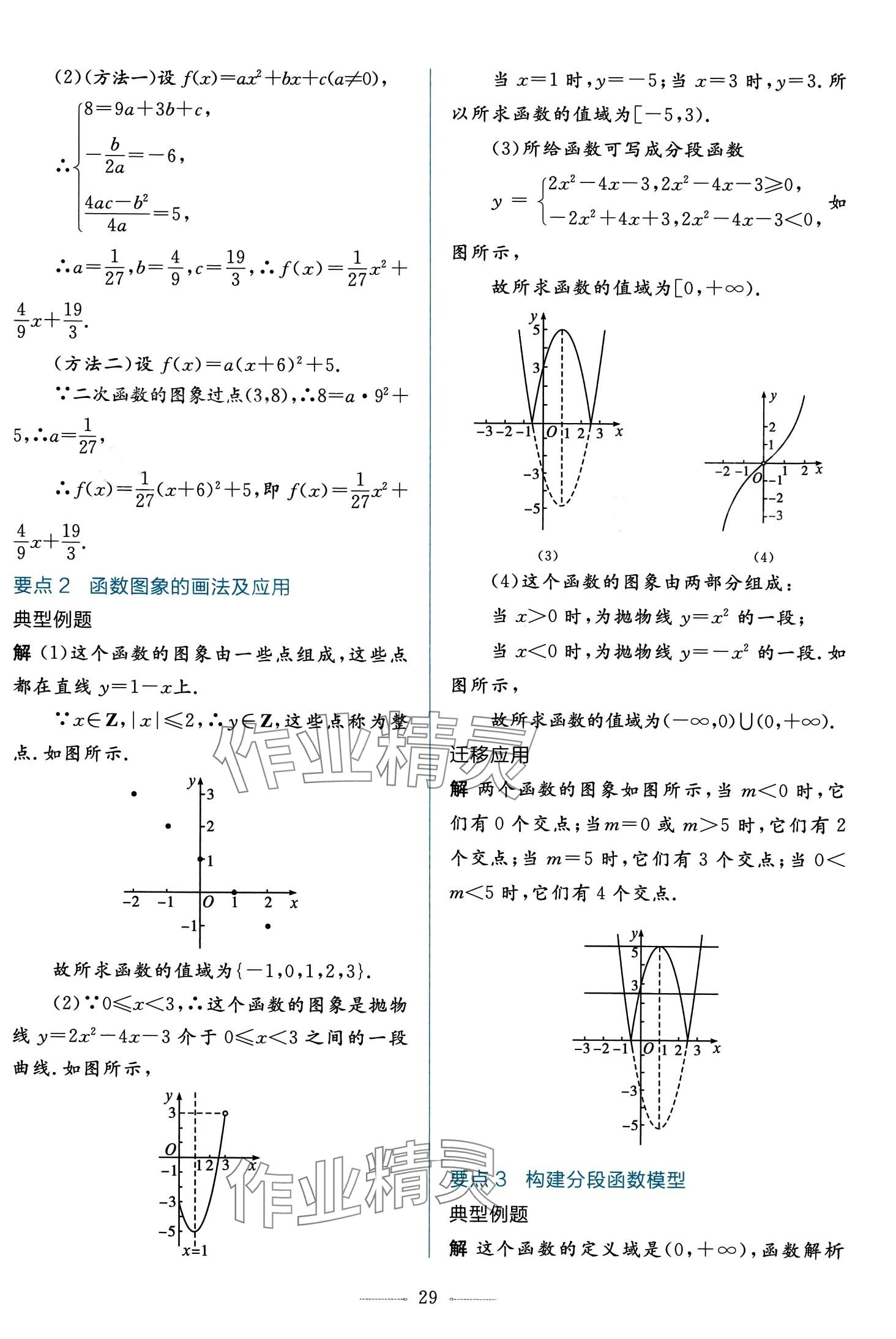 2024年同步學考練高中數學必修第一冊人教A版 第29頁