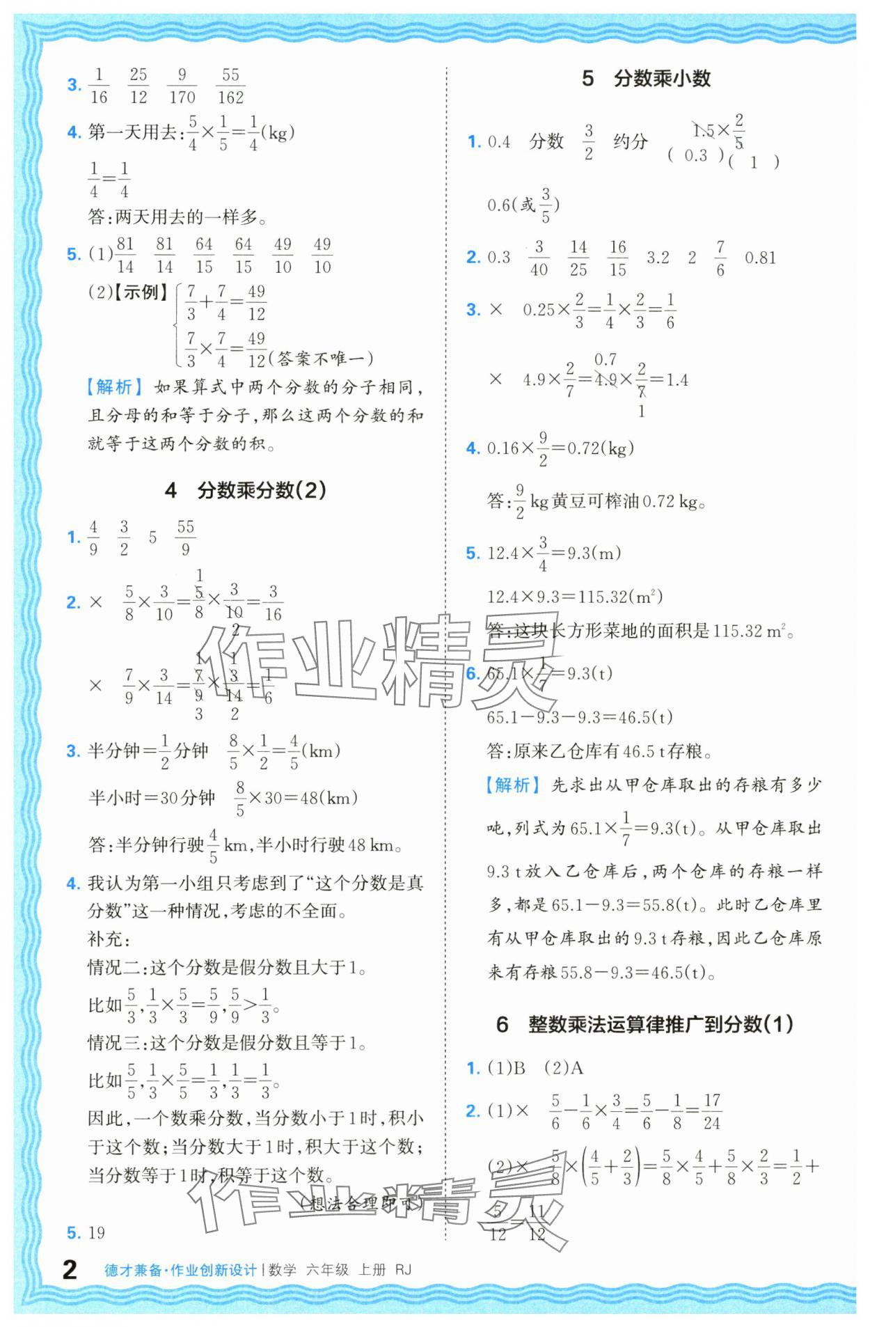 2024年王朝霞德才兼?zhèn)渥鳂I(yè)創(chuàng)新設(shè)計(jì)六年級(jí)數(shù)學(xué)上冊(cè)人教版 第2頁