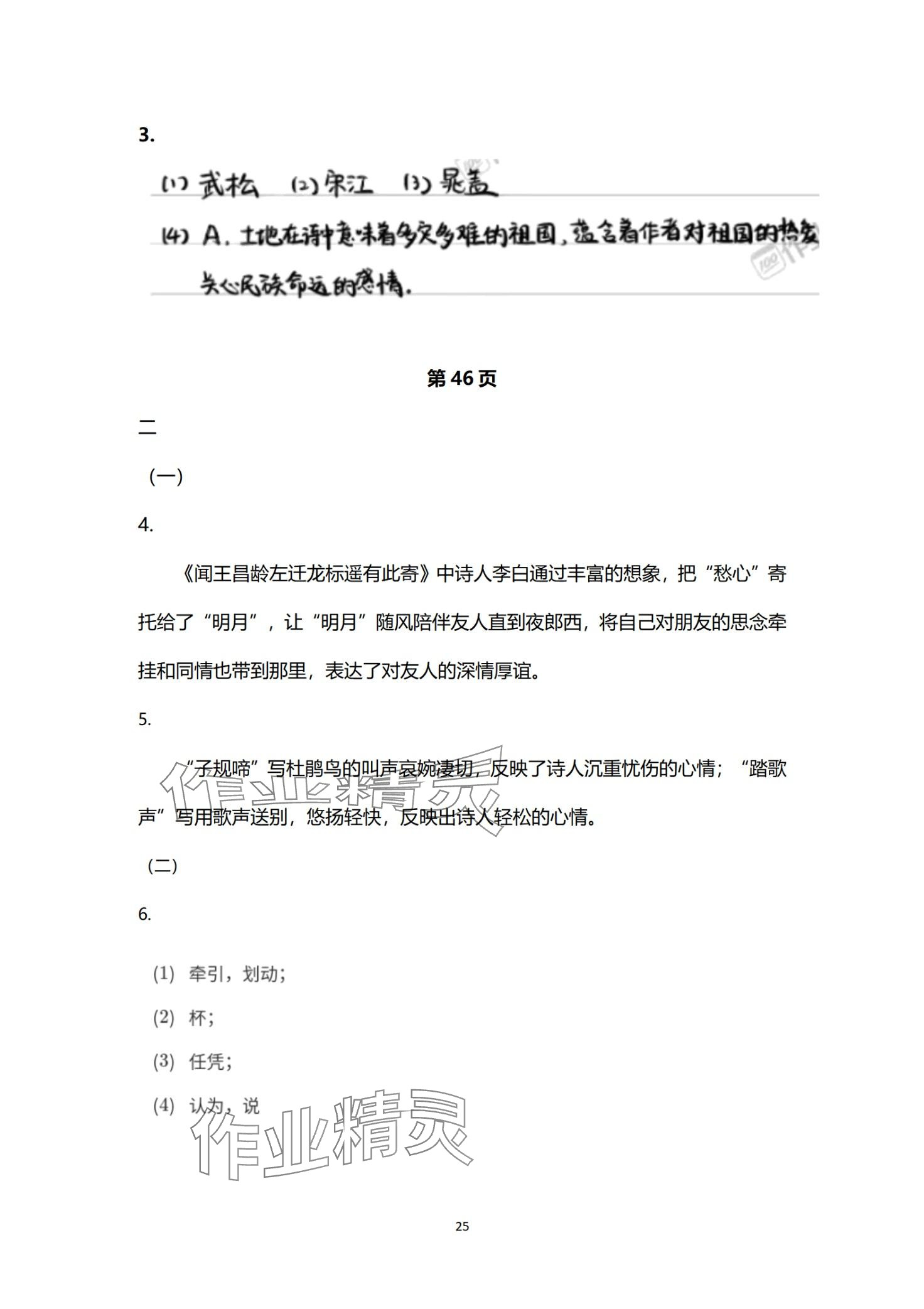 2024年快樂假期寒假小小練九年級綜合 第25頁