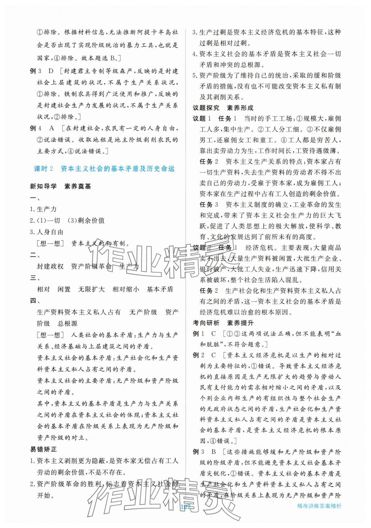 2025年步步高精准讲练高中思想政治必修1人教版 参考答案第2页