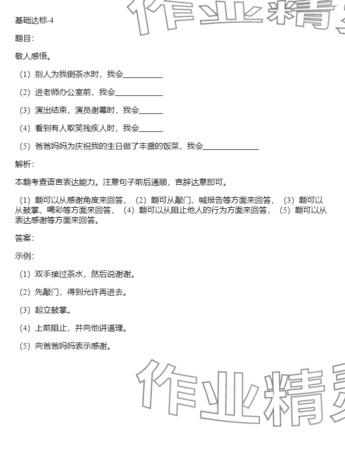 2024年同步實踐評價課程基礎訓練六年級道德與法治下冊人教版 參考答案第12頁