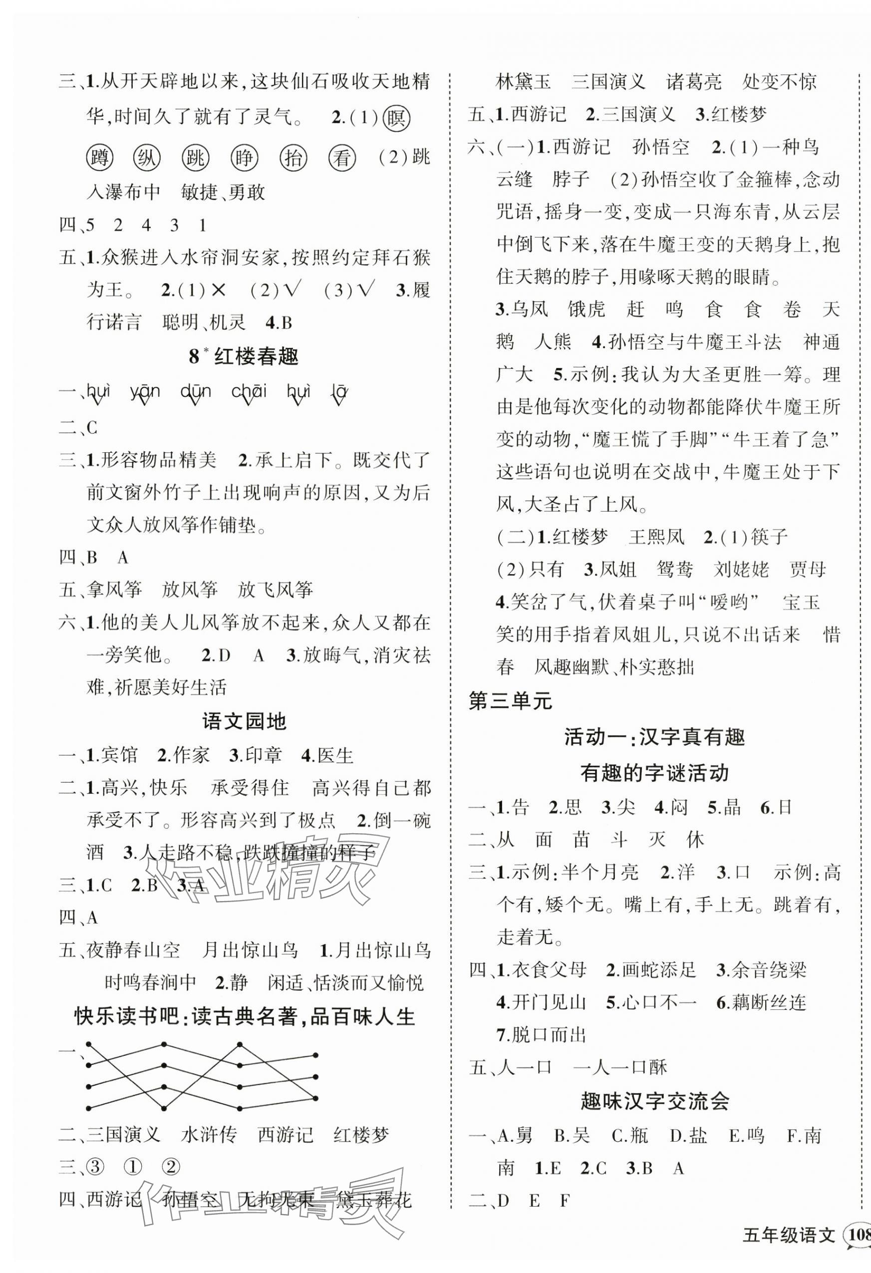 2024年状元成才路创优作业100分五年级语文下册人教版湖南专版 第3页