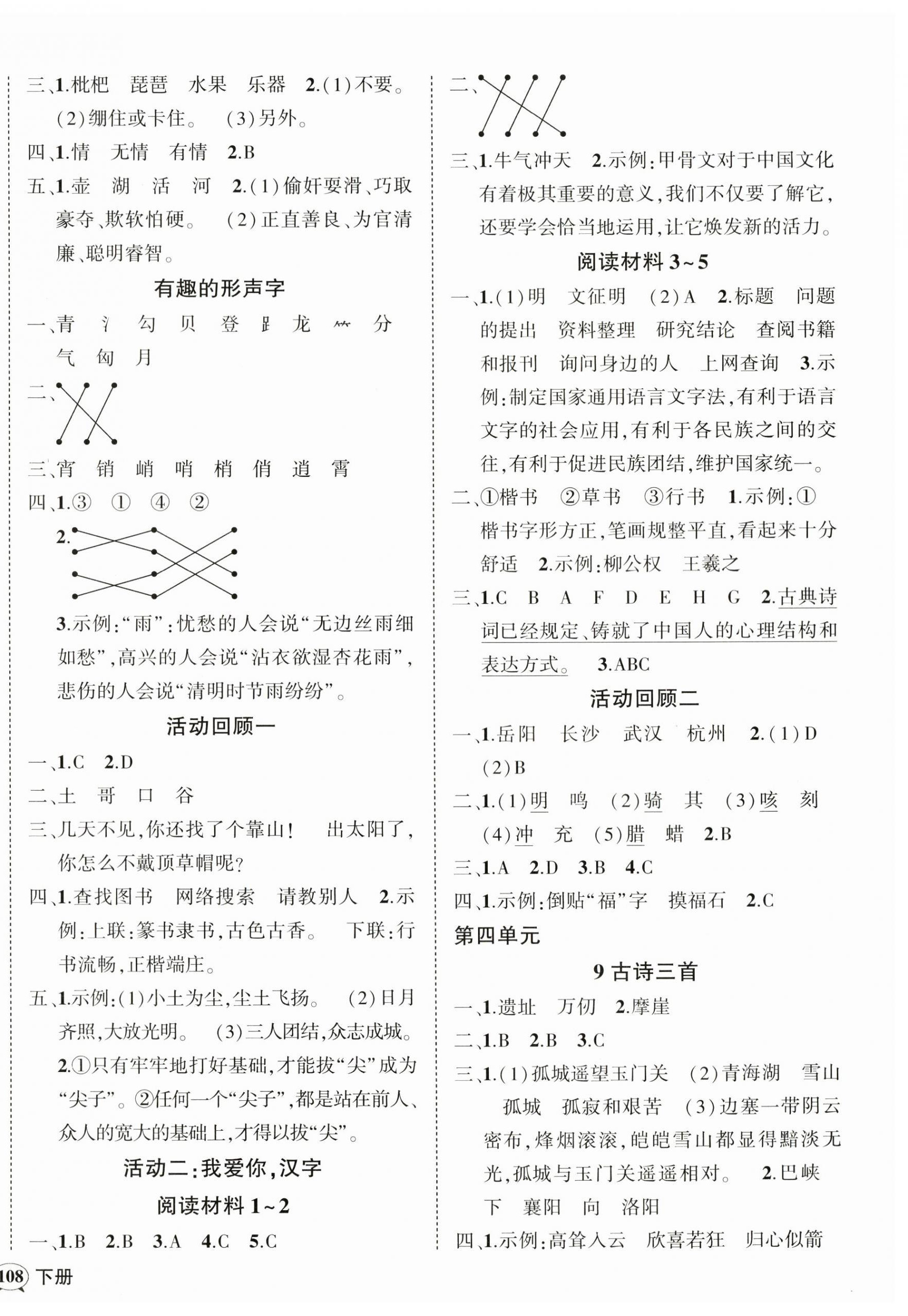 2024年状元成才路创优作业100分五年级语文下册人教版湖南专版 第4页