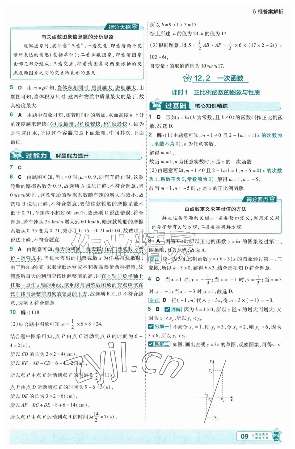 2026年一遍过八年级数学上册沪科版&nbsp;第9页
