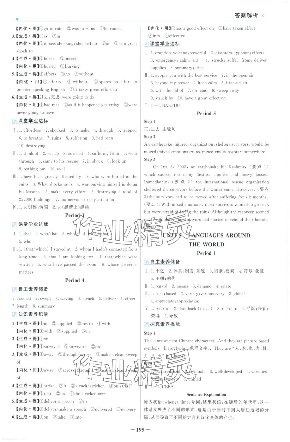 2025年金榜領(lǐng)航高中英語必修第一冊人教版&nbsp;第7頁