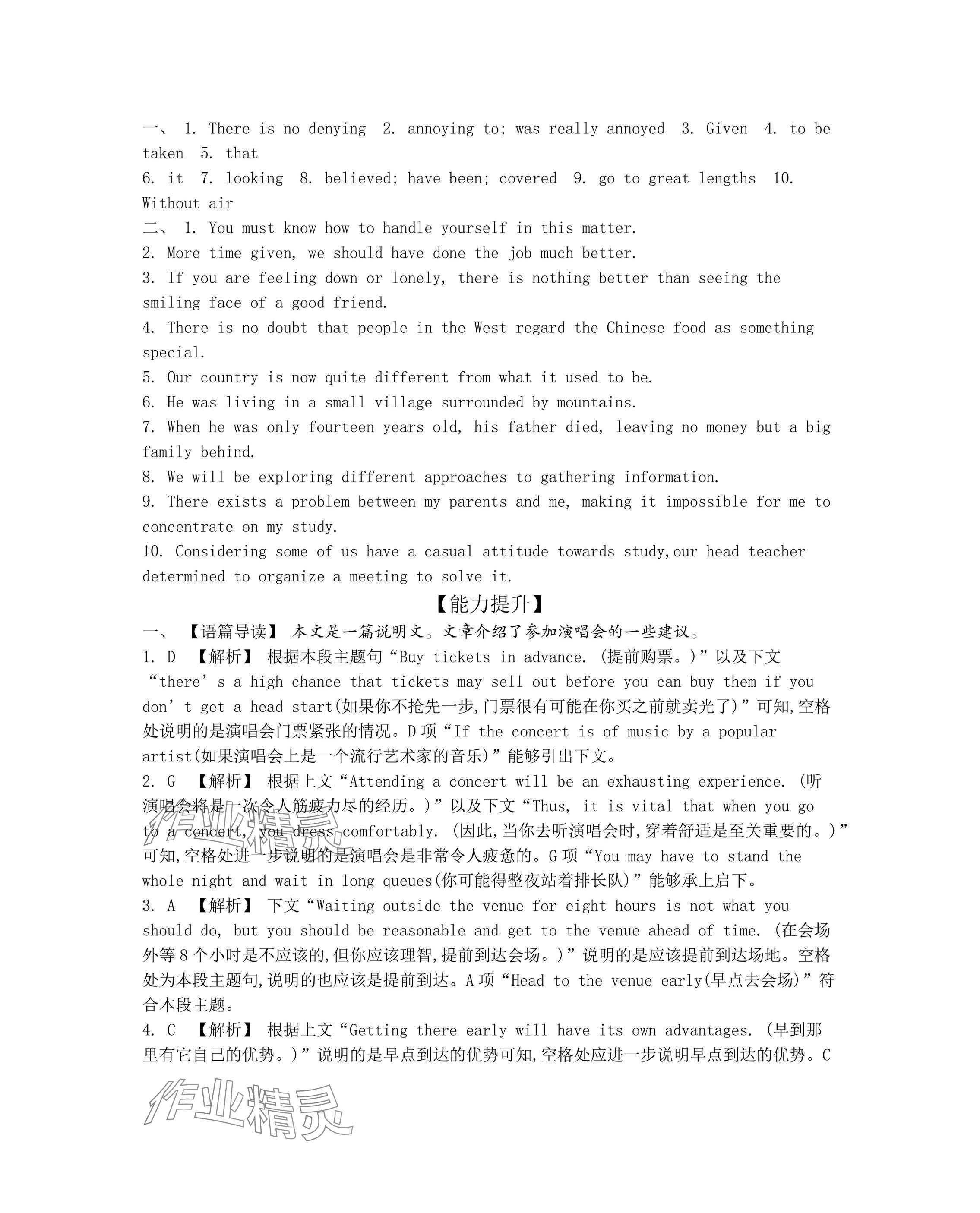 2025年假期好作業(yè)高二英語 參考答案第10頁
