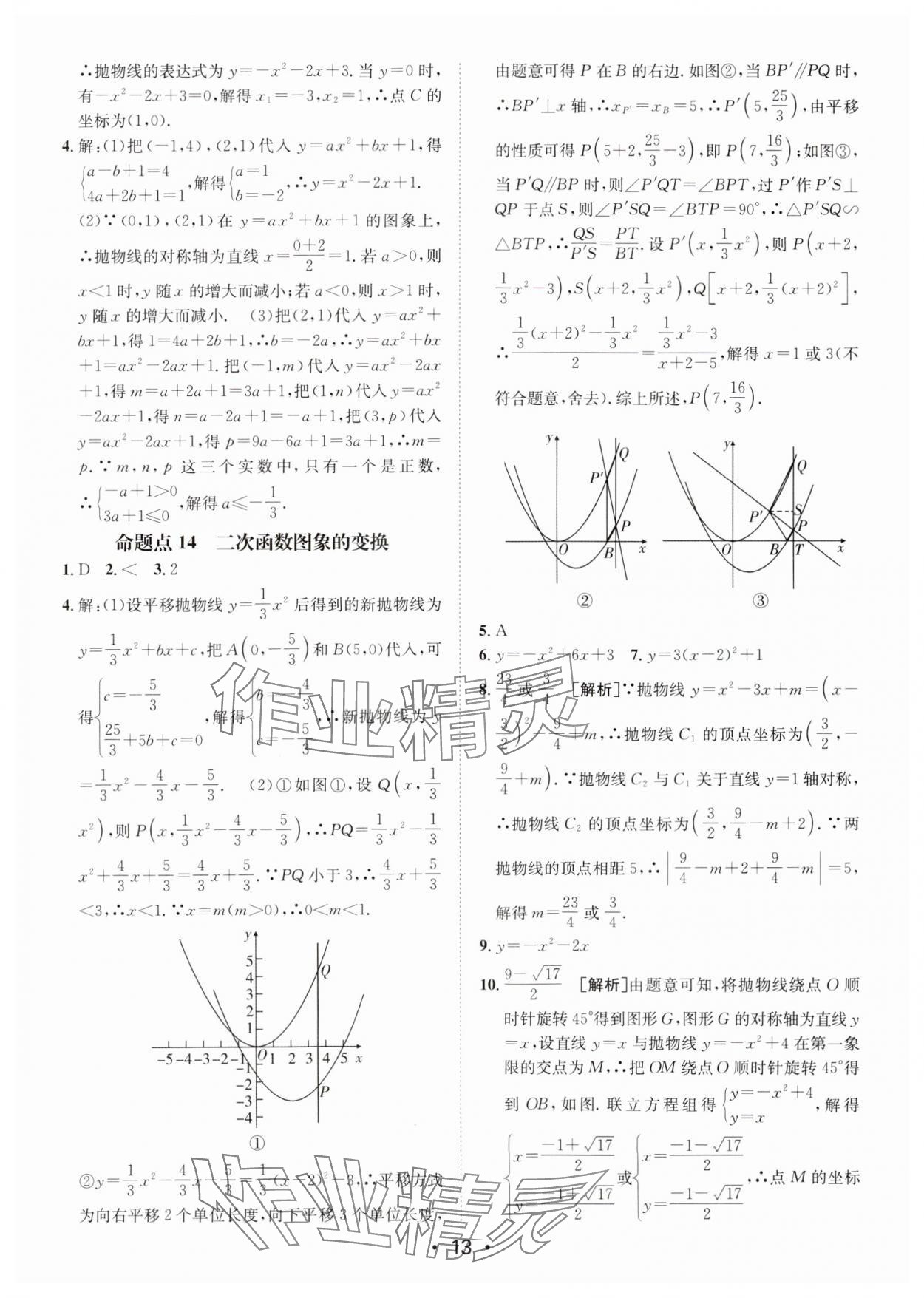 2025年中考零距離數(shù)學(xué)甘肅專版 參考答案第13頁