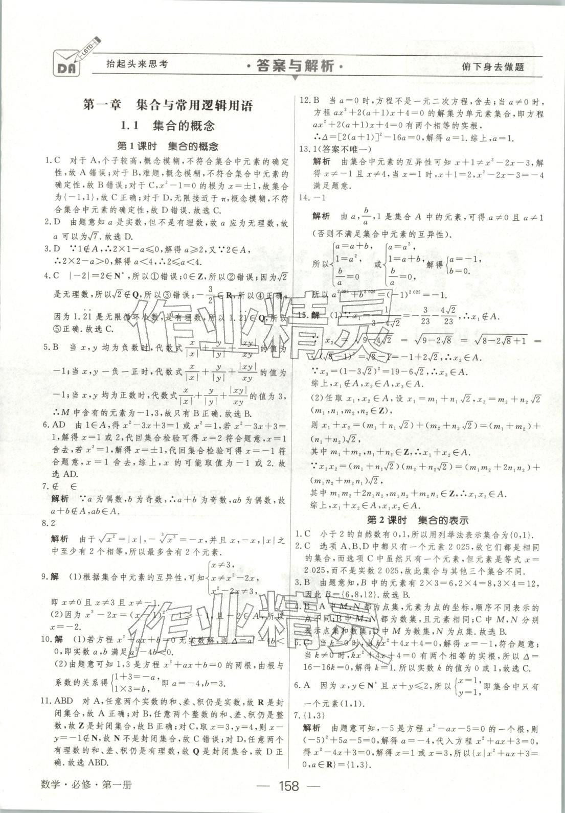 2025年绿色通道45分钟课时作业与单元测评高中数学必修第一册人教版 第1页