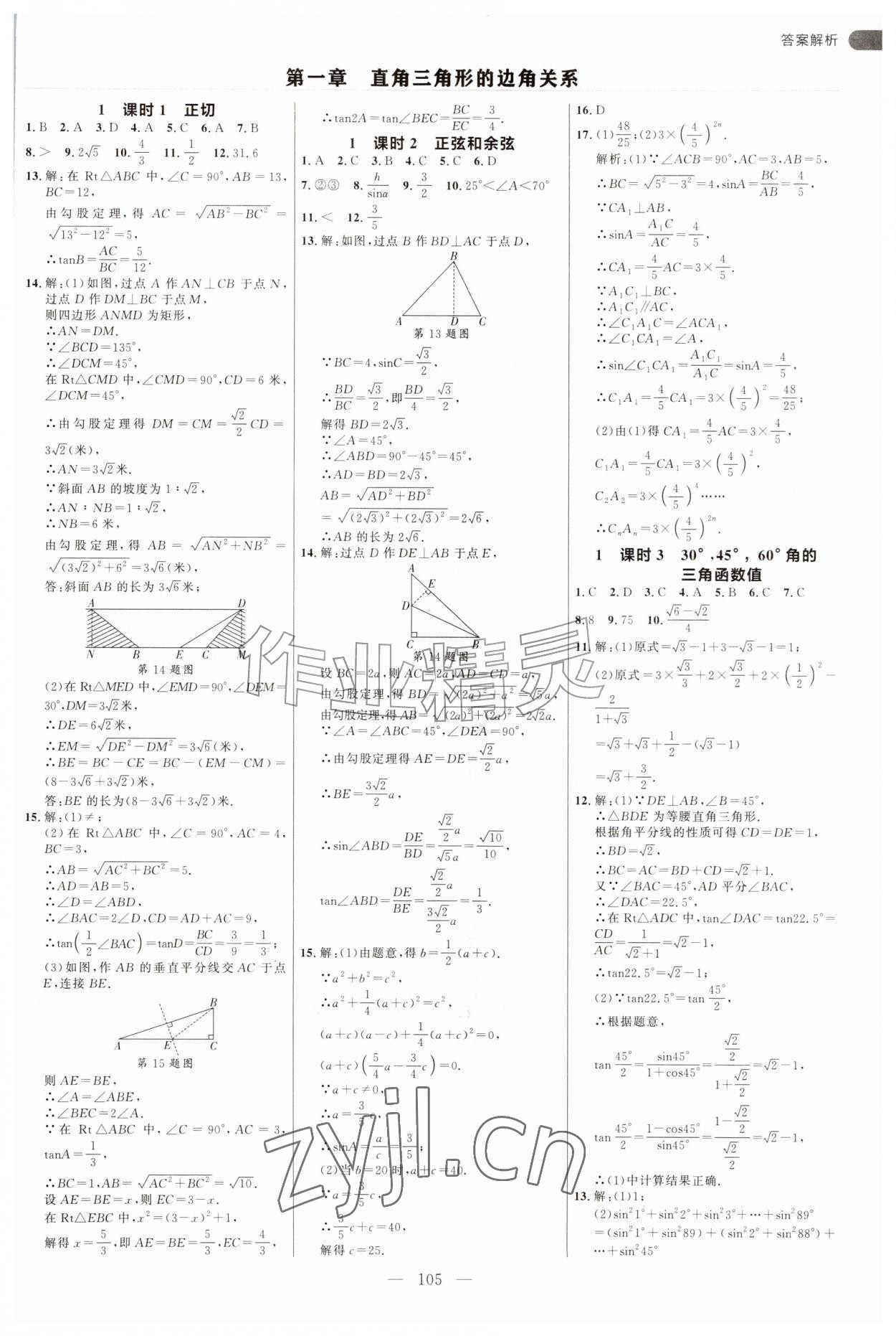 2026年细解巧练九年级数学上册鲁教版五四制&nbsp;第1页