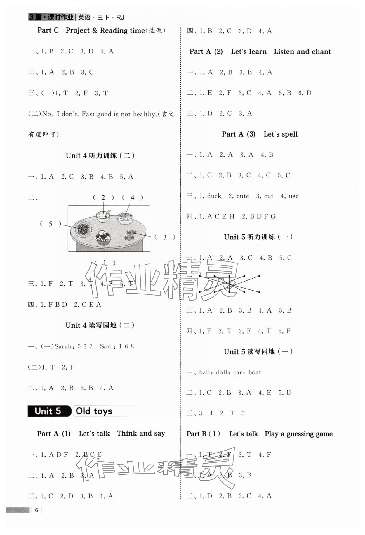 2025年經綸學典課時作業三年級英語下冊人教版 第6頁