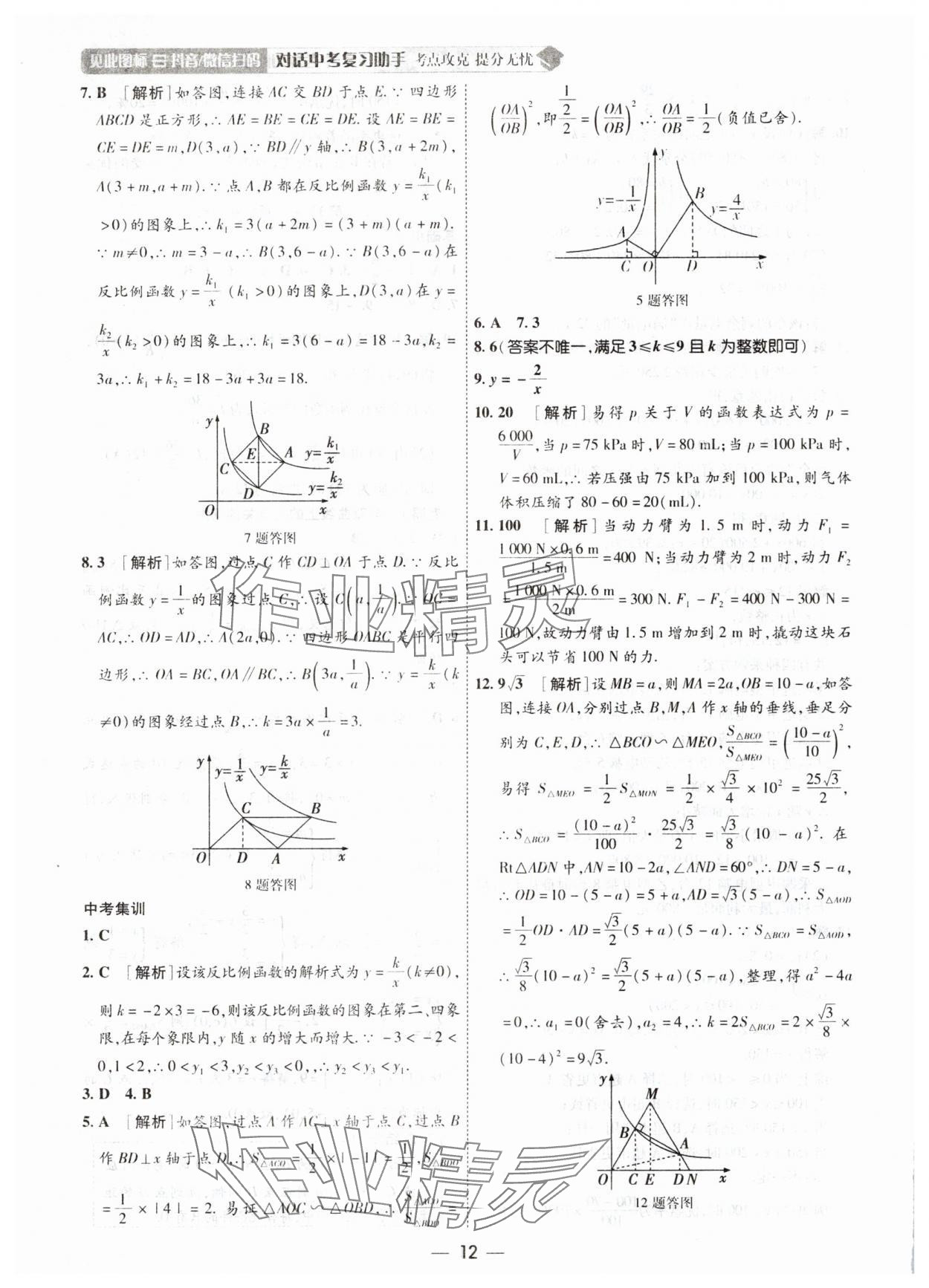 2025年中考123中考一輪總復習數學吉林專版 第12頁