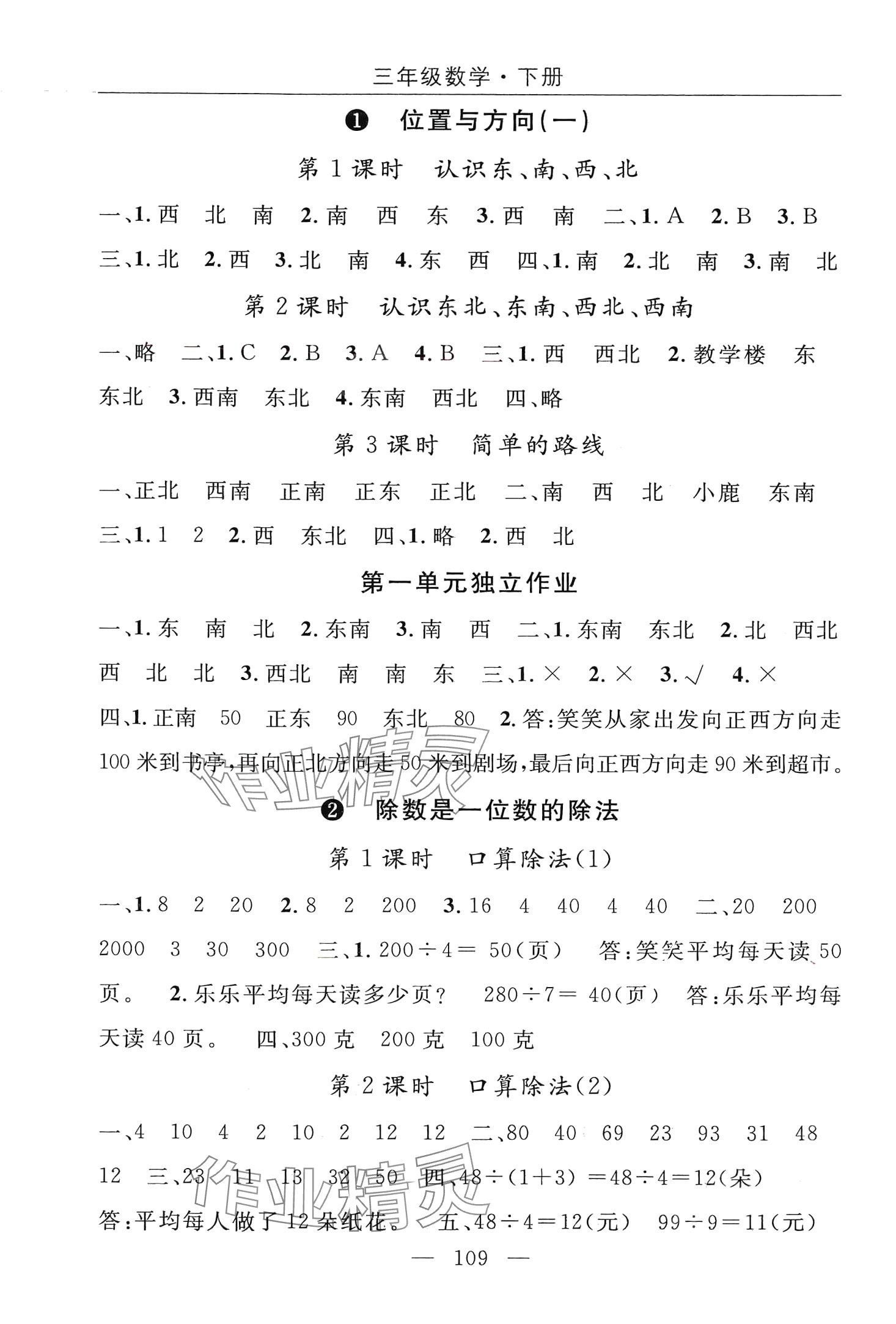 2024年优质课堂快乐成长三年级数学下册人教版 第1页