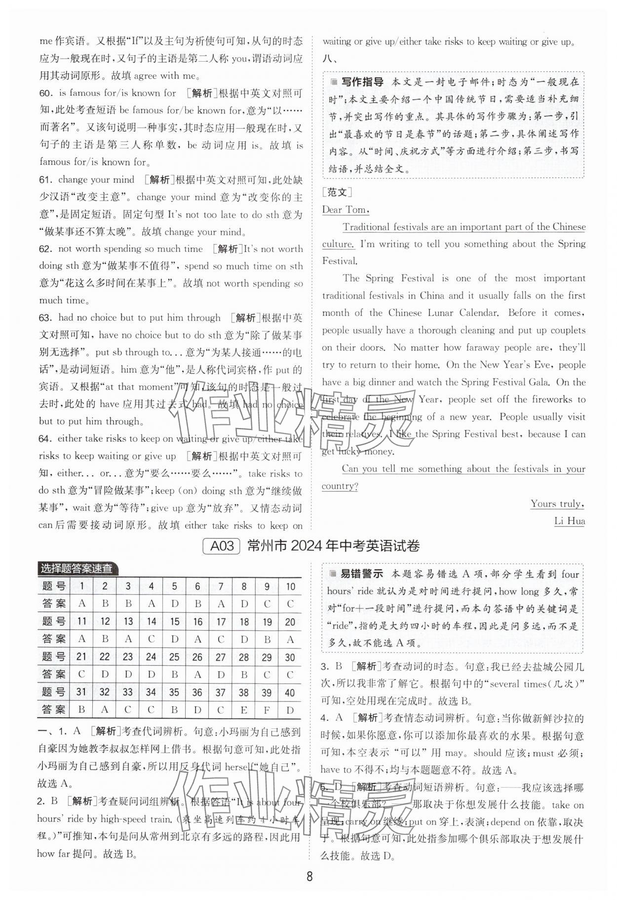 2025年江蘇13大市中考試卷精選英語 參考答案第8頁