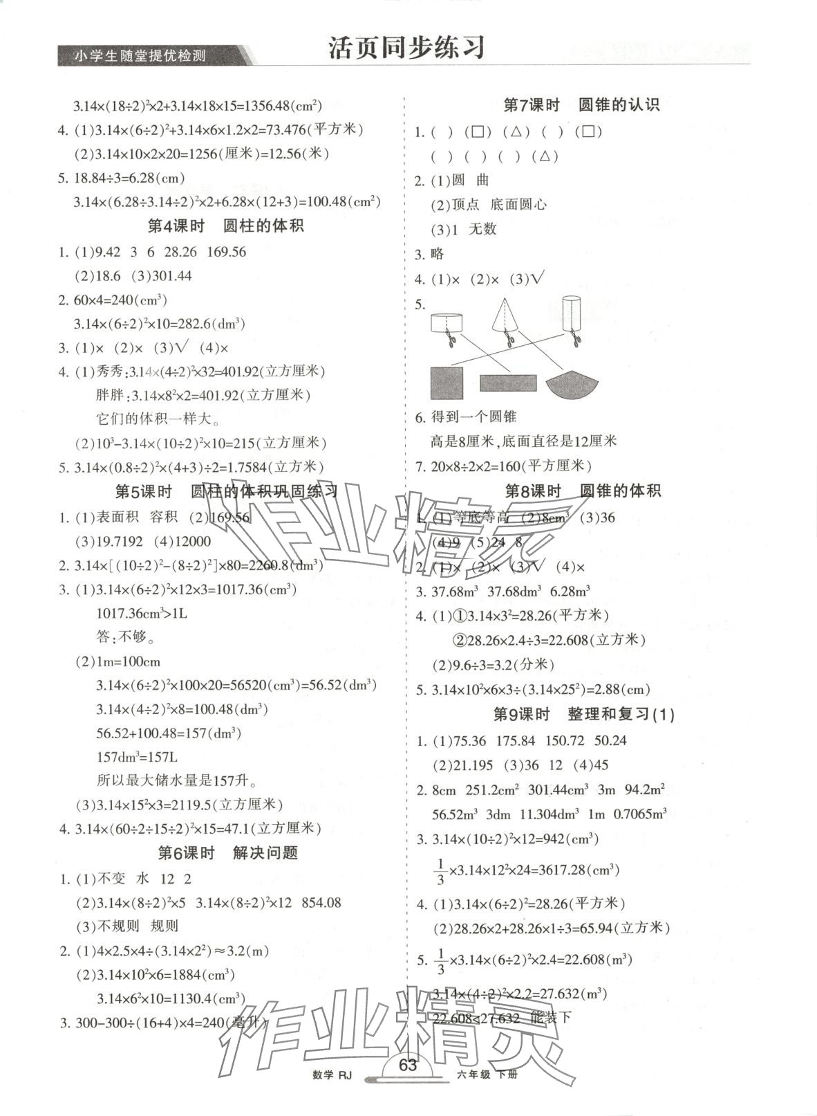 2025年小學生隨堂提優檢測六年級數學下冊人教版 第3頁