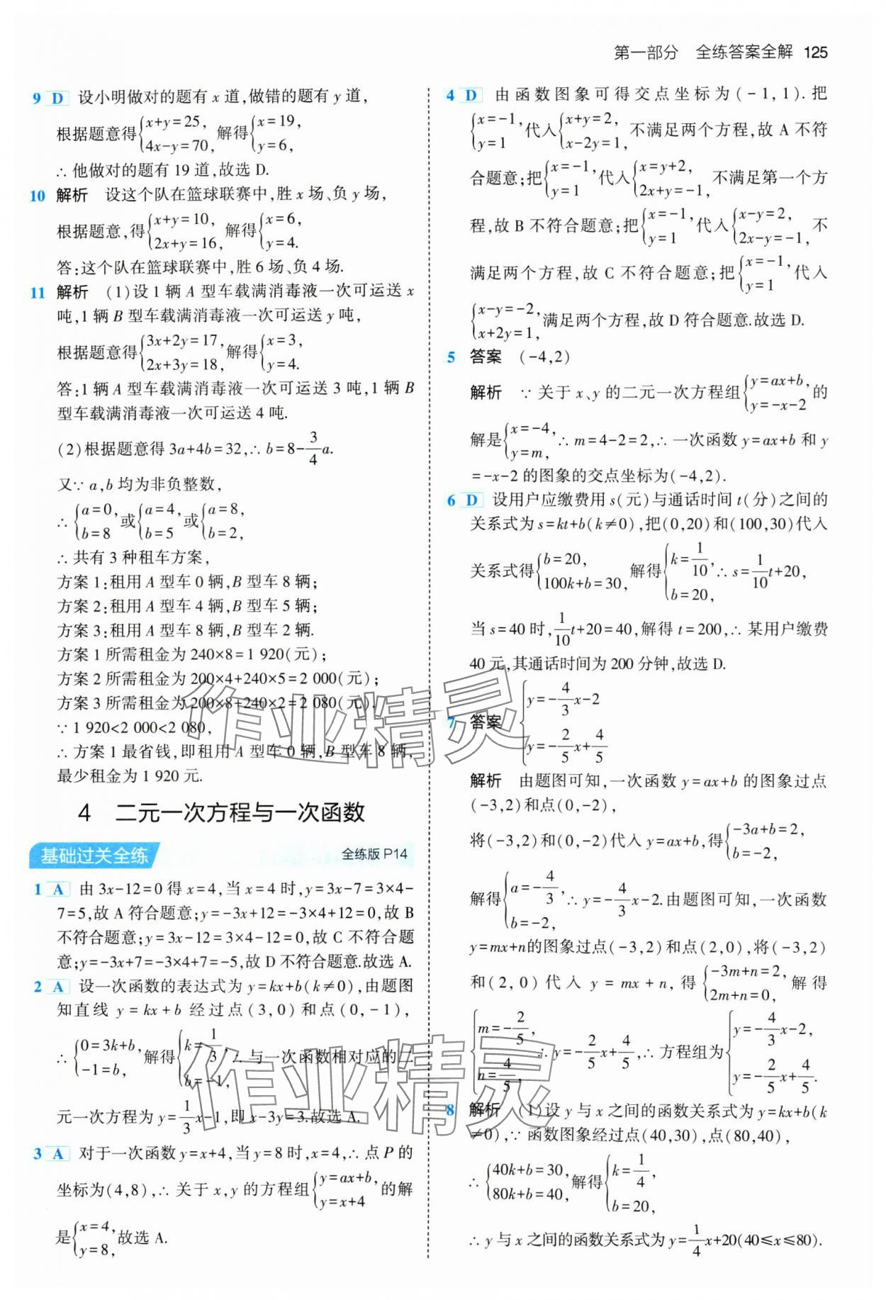 2024年5年中考3年模擬七年級(jí)數(shù)學(xué)下冊(cè)魯教版山東專版 參考答案第7頁(yè)