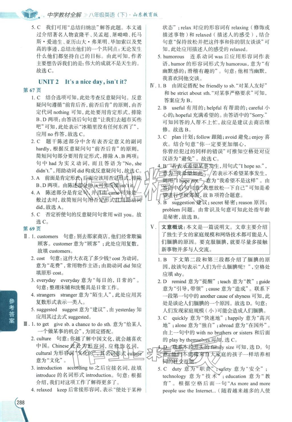 2026年教材全解八年级英语下册鲁教版&nbsp;第2页