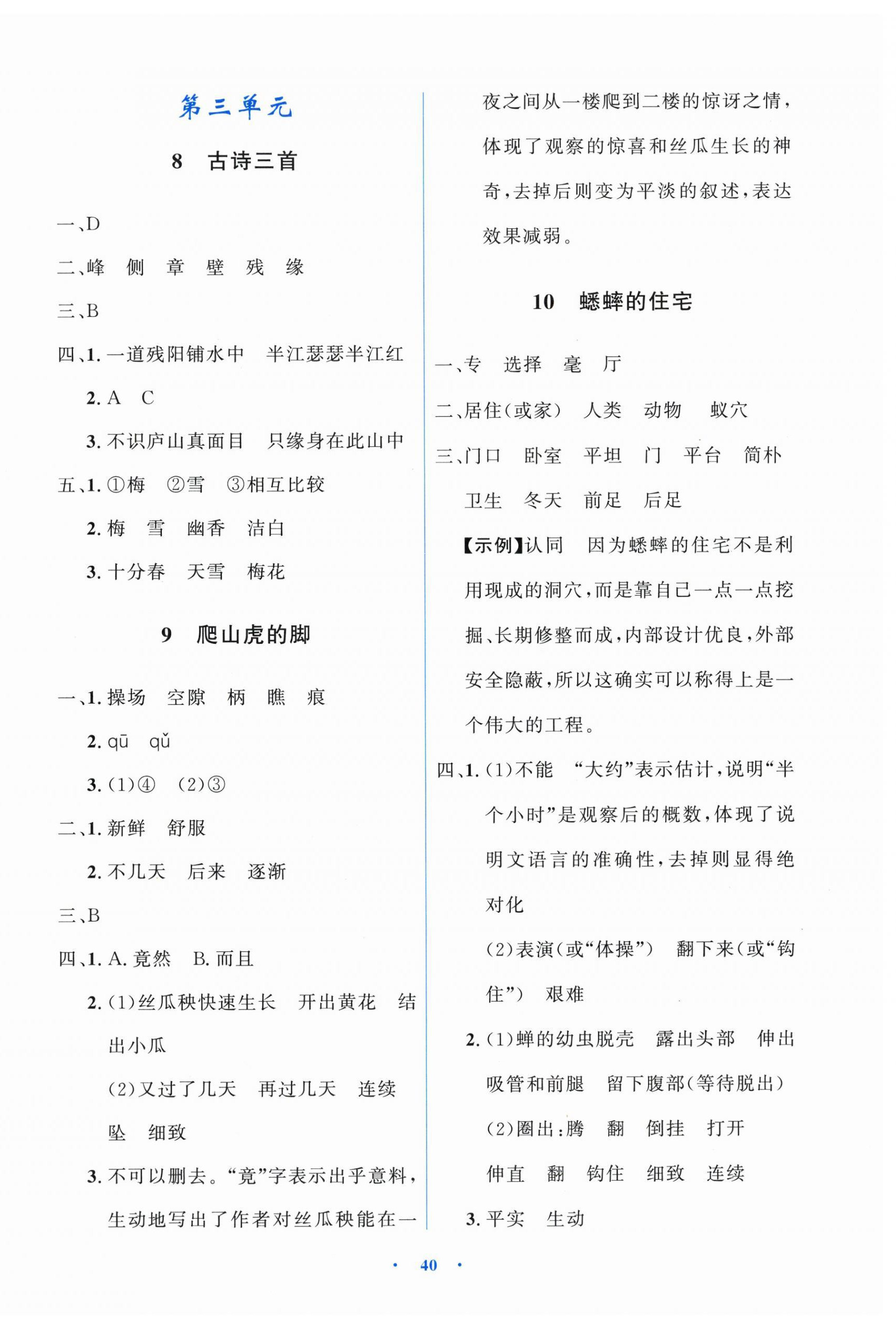 2026年阳光课堂金牌练习册四年级语文上册人教版增强版&nbsp;第4页