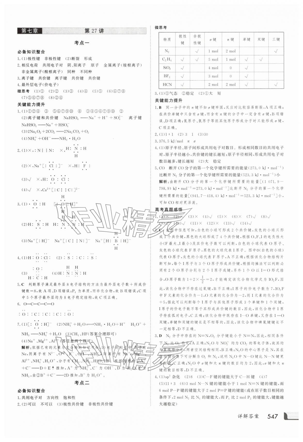2025年金版新学案高三总复习化学 第31页