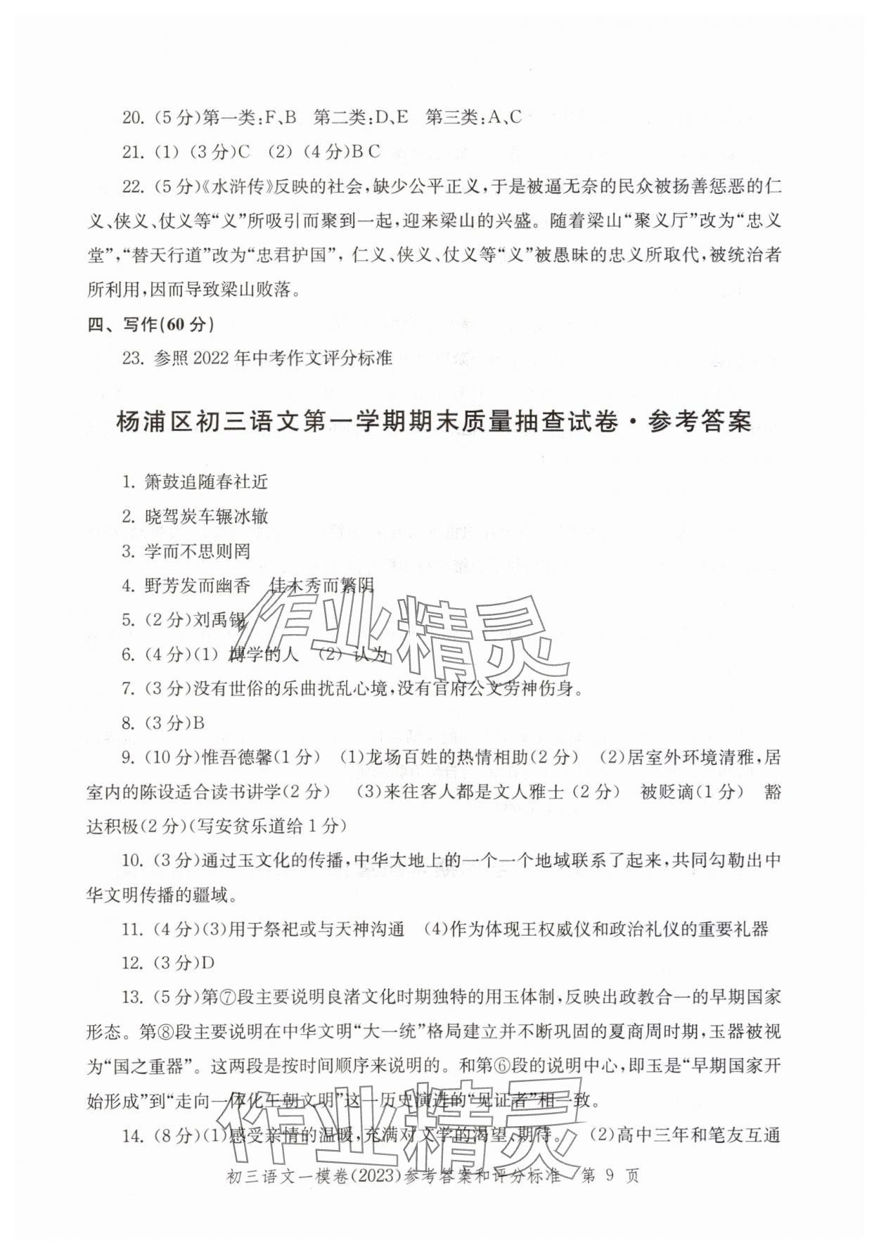 2020~2023年文化课强化训练语文&nbsp;参考答案第9页