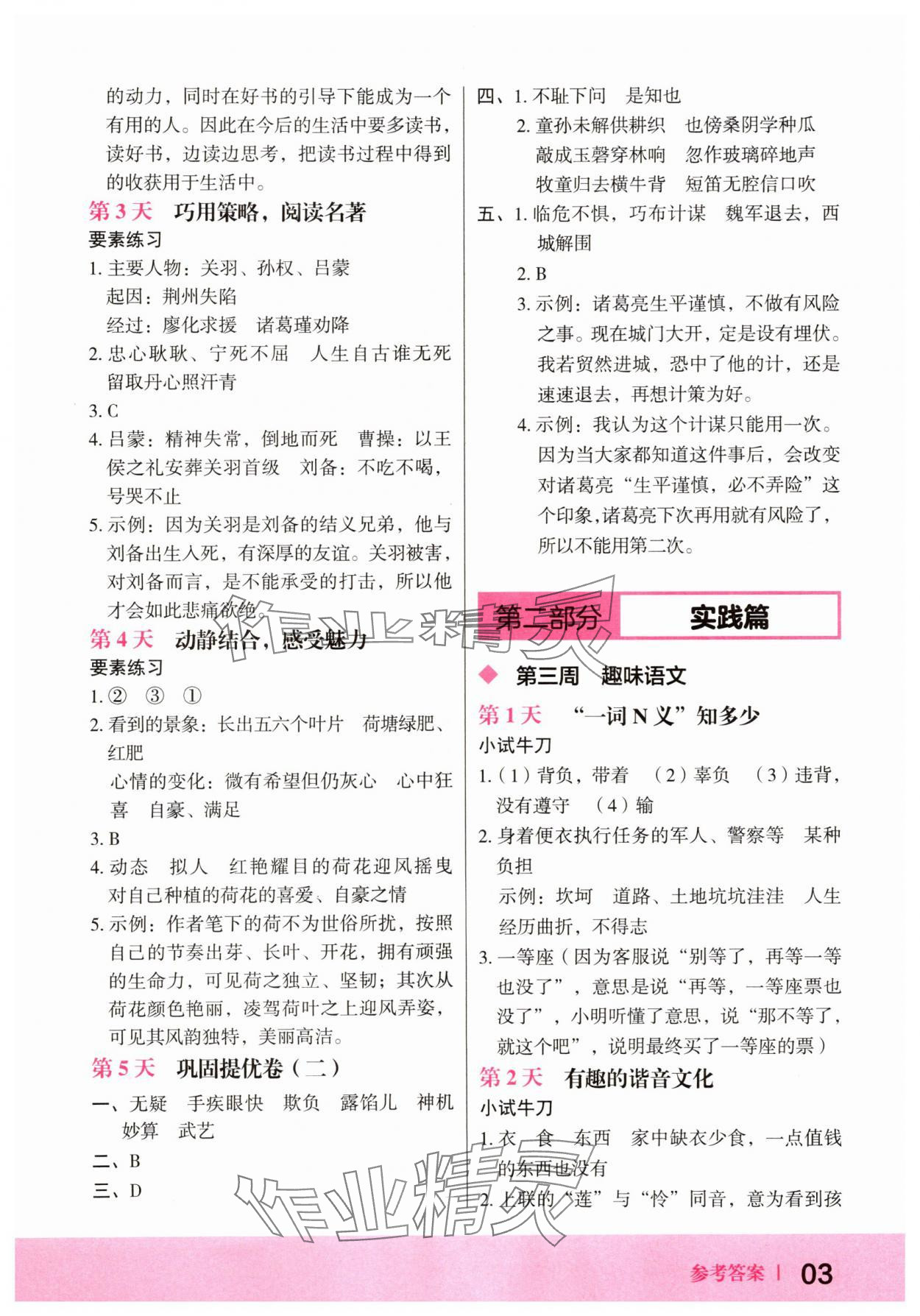 2025年木頭馬暑假語文一本通五年級 第3頁