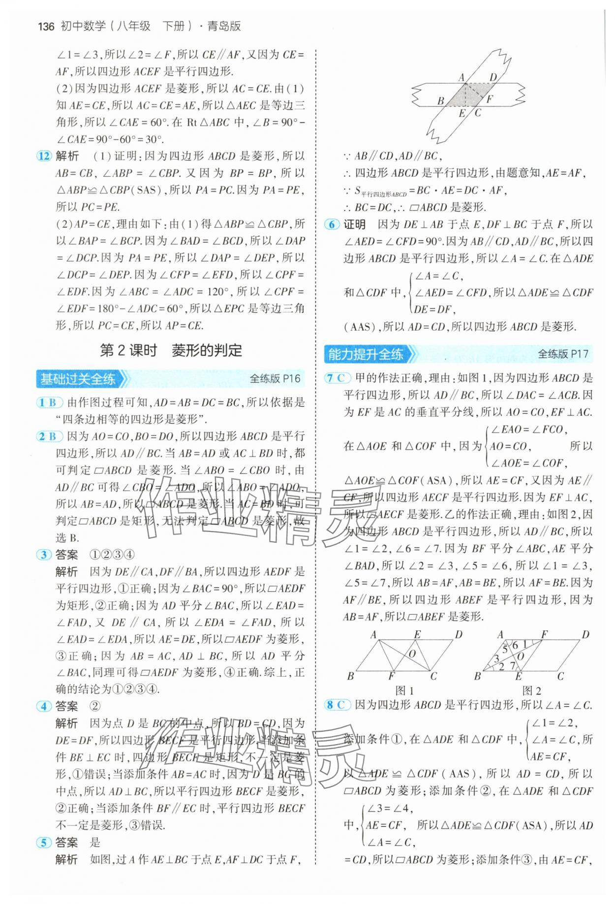 2025年5年中考3年模擬八年級(jí)數(shù)學(xué)下冊(cè)青島版 第10頁(yè)
