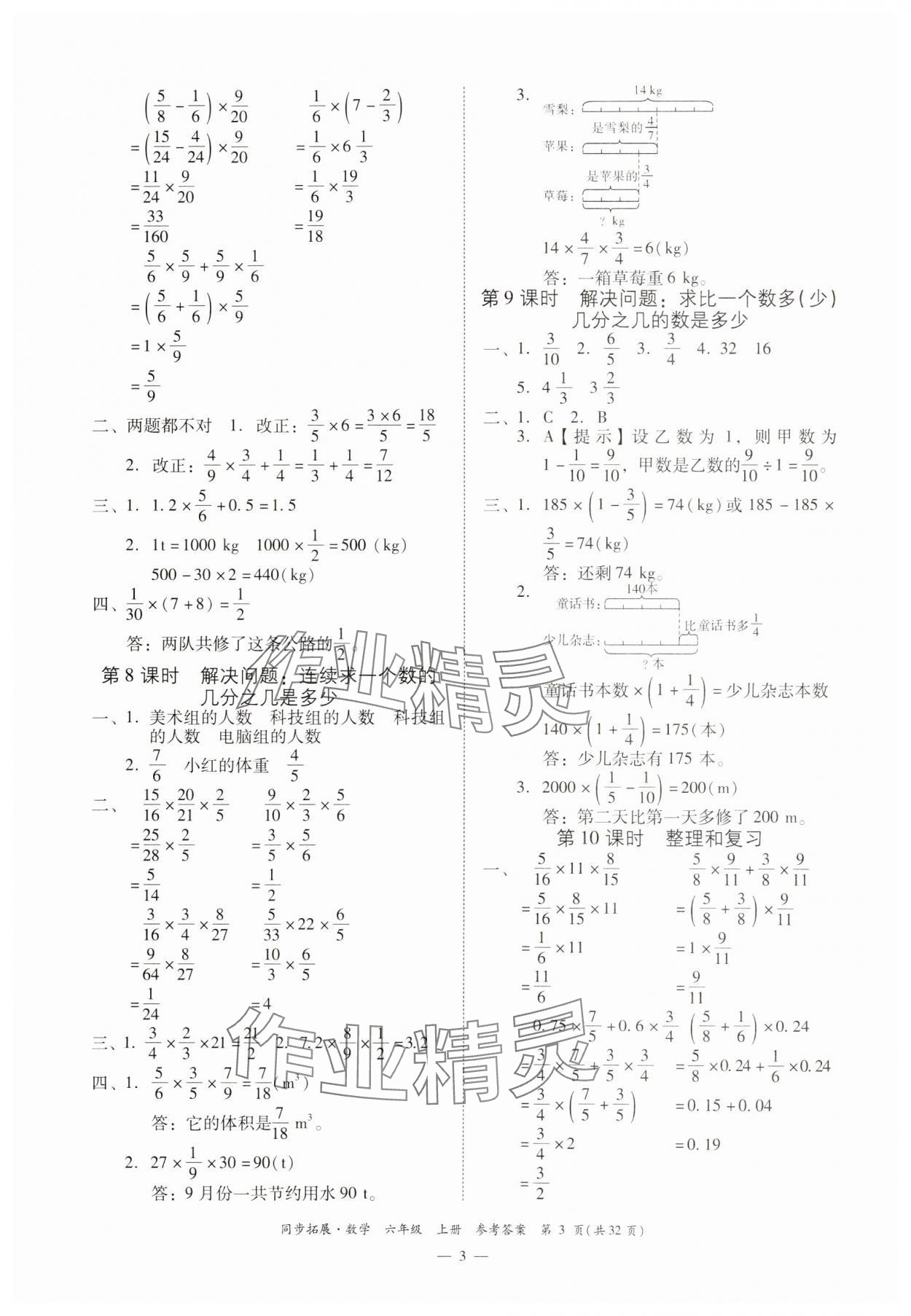 2024年同步拓展六年級數(shù)學(xué)上冊人教版 第3頁