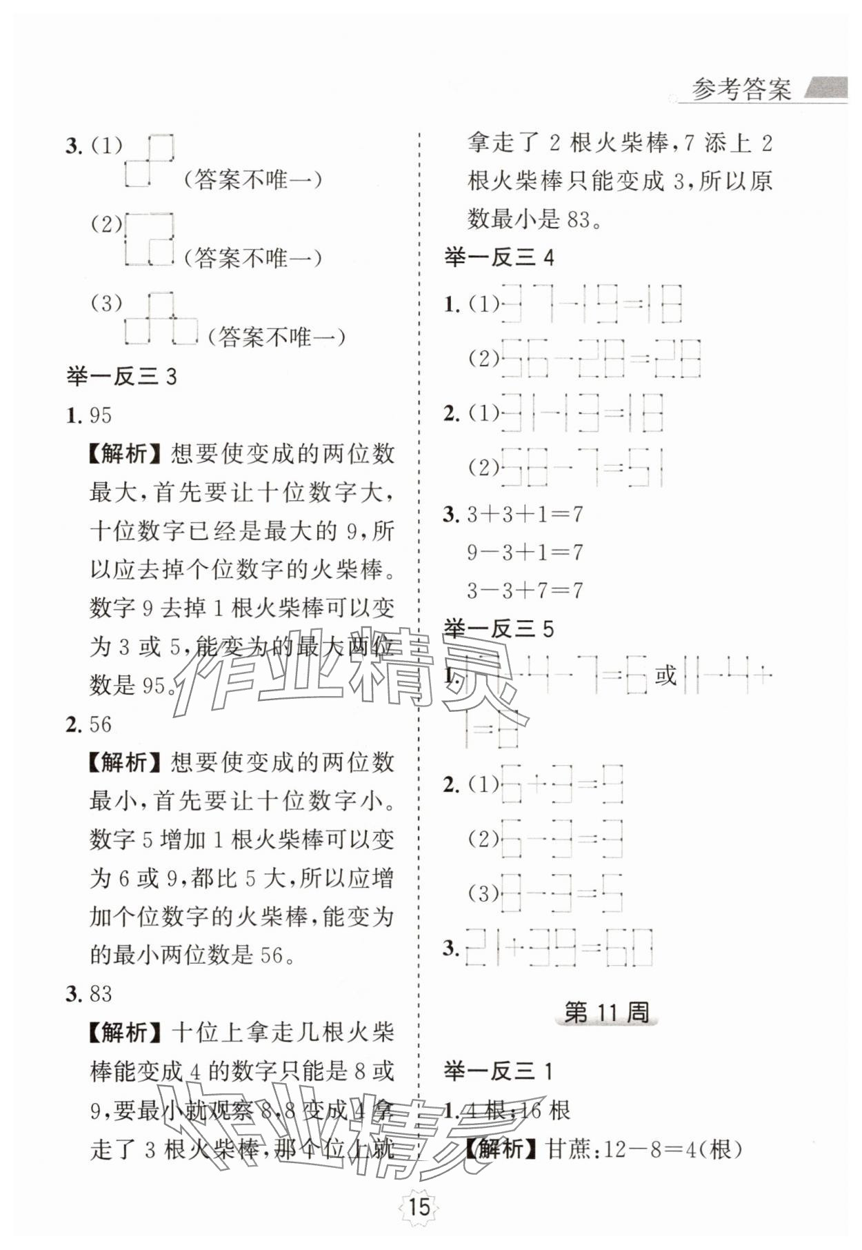 2025年小学奥数举一反三二年级A版 第15页