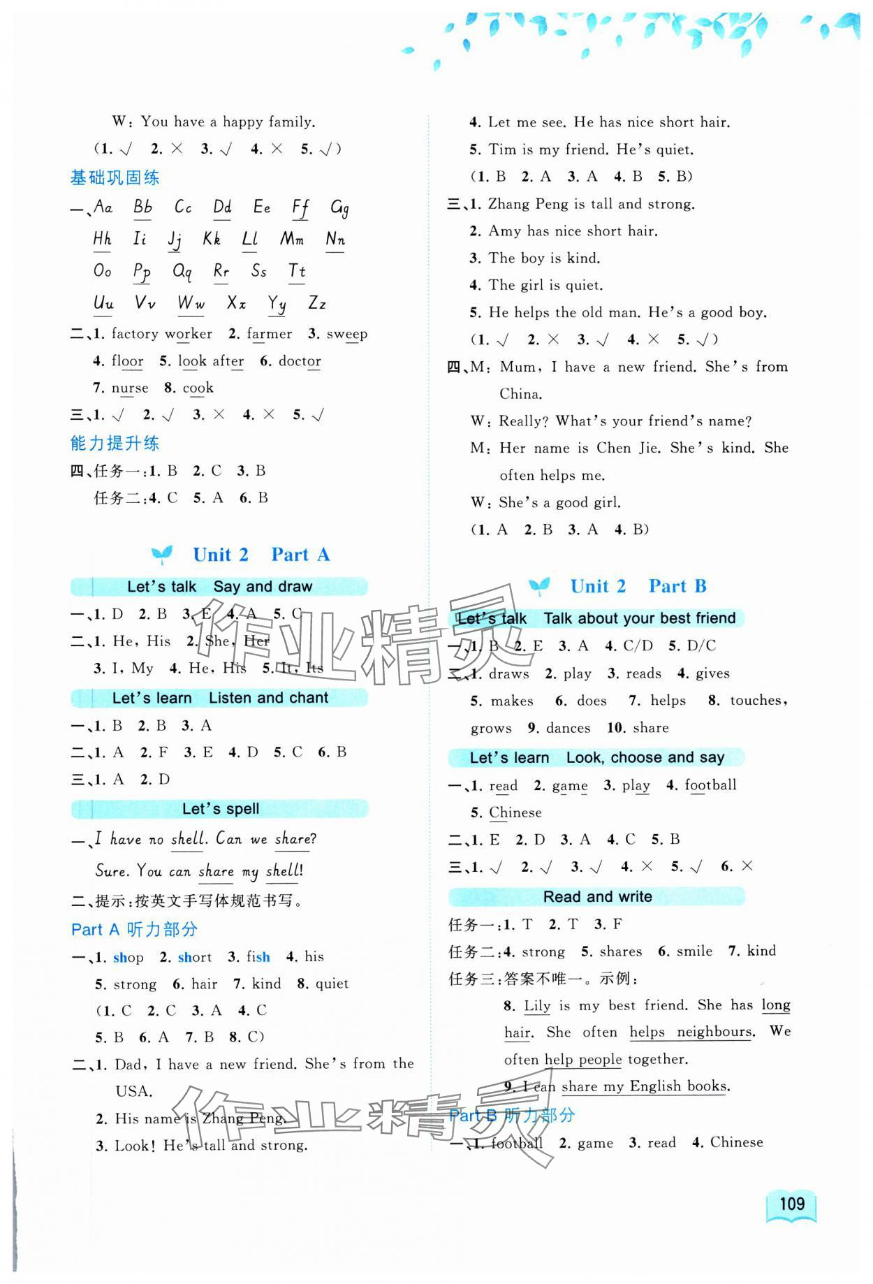 2025年新课程学习与测评同步学习四年级英语上册人教版 第3页