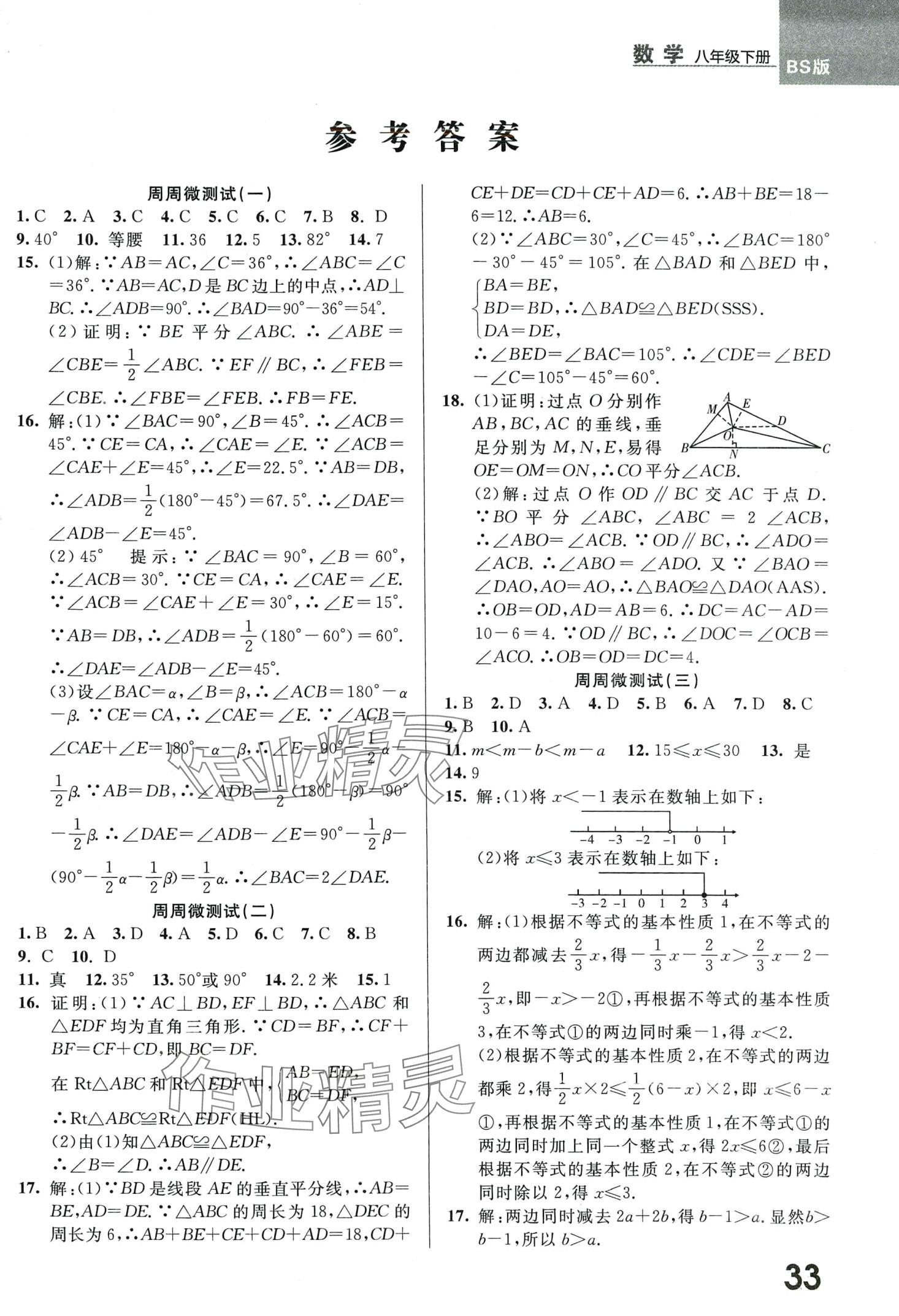 2024年一線調(diào)研學(xué)業(yè)測(cè)評(píng)八年級(jí)數(shù)學(xué)下冊(cè)北師大版 第1頁(yè)