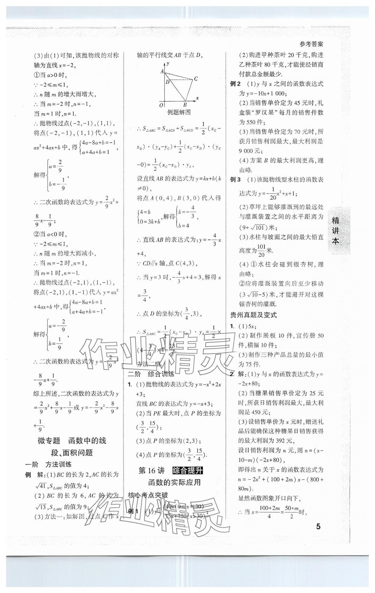 2025年萬唯中考試題研究數(shù)學(xué)貴州專版 參考答案第7頁