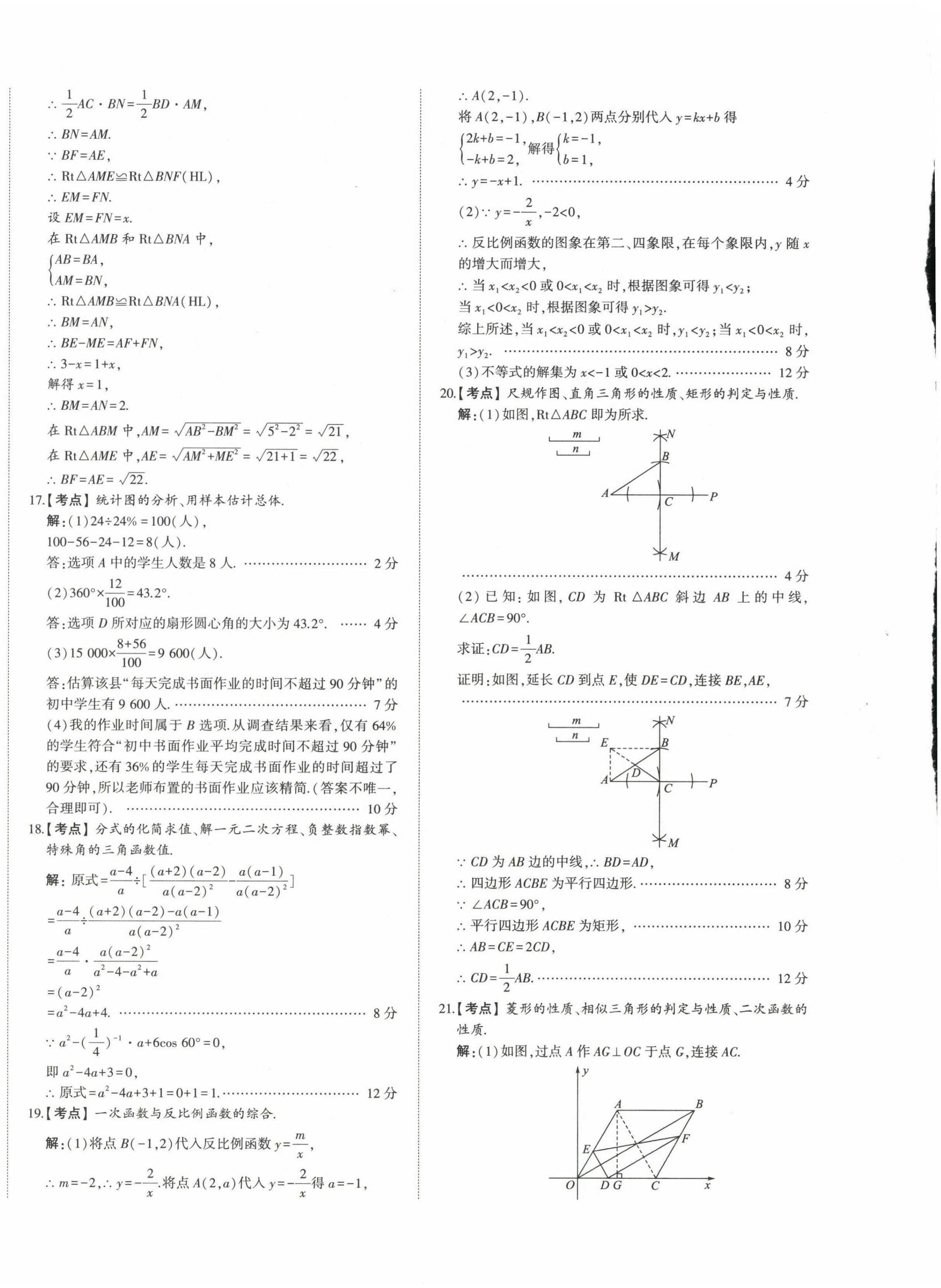 2024年星躍龍門中考真題匯編卷數學山東專版 第12頁