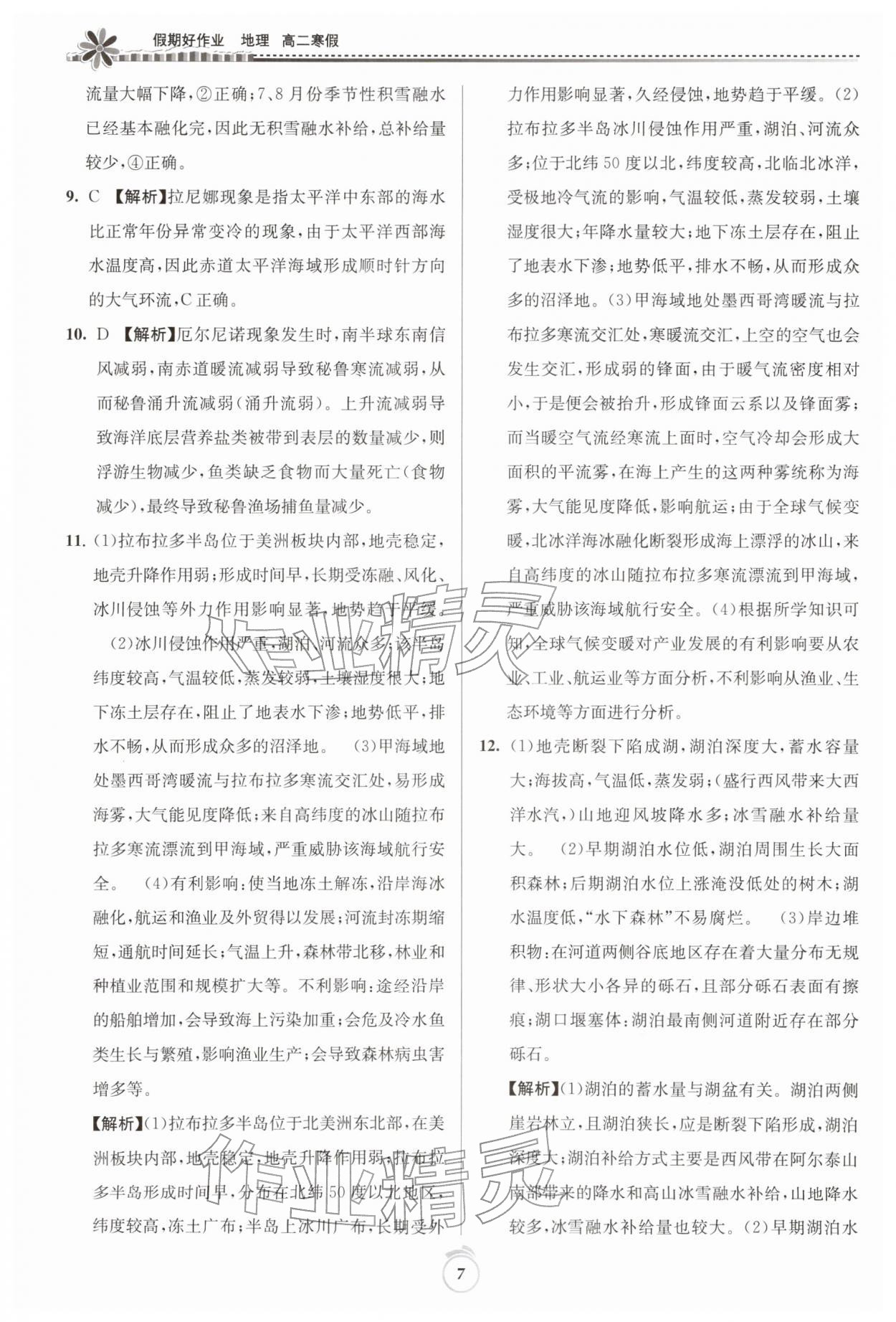 2026年假期好作业高二地理寒假&nbsp;参考答案第7页