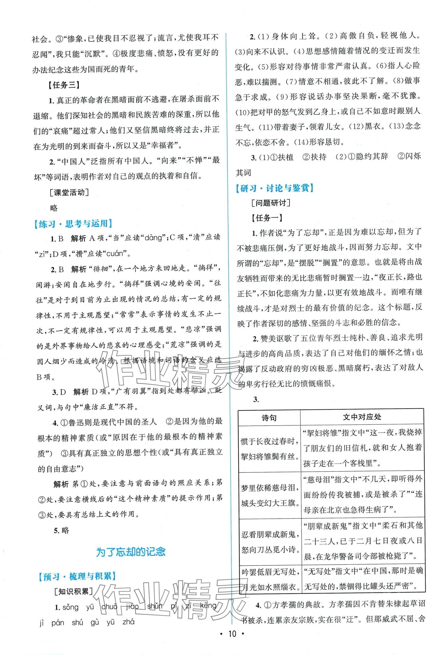 2024年高中同步测控优化设计高中语文选择性必修中册人教版增强版 第10页