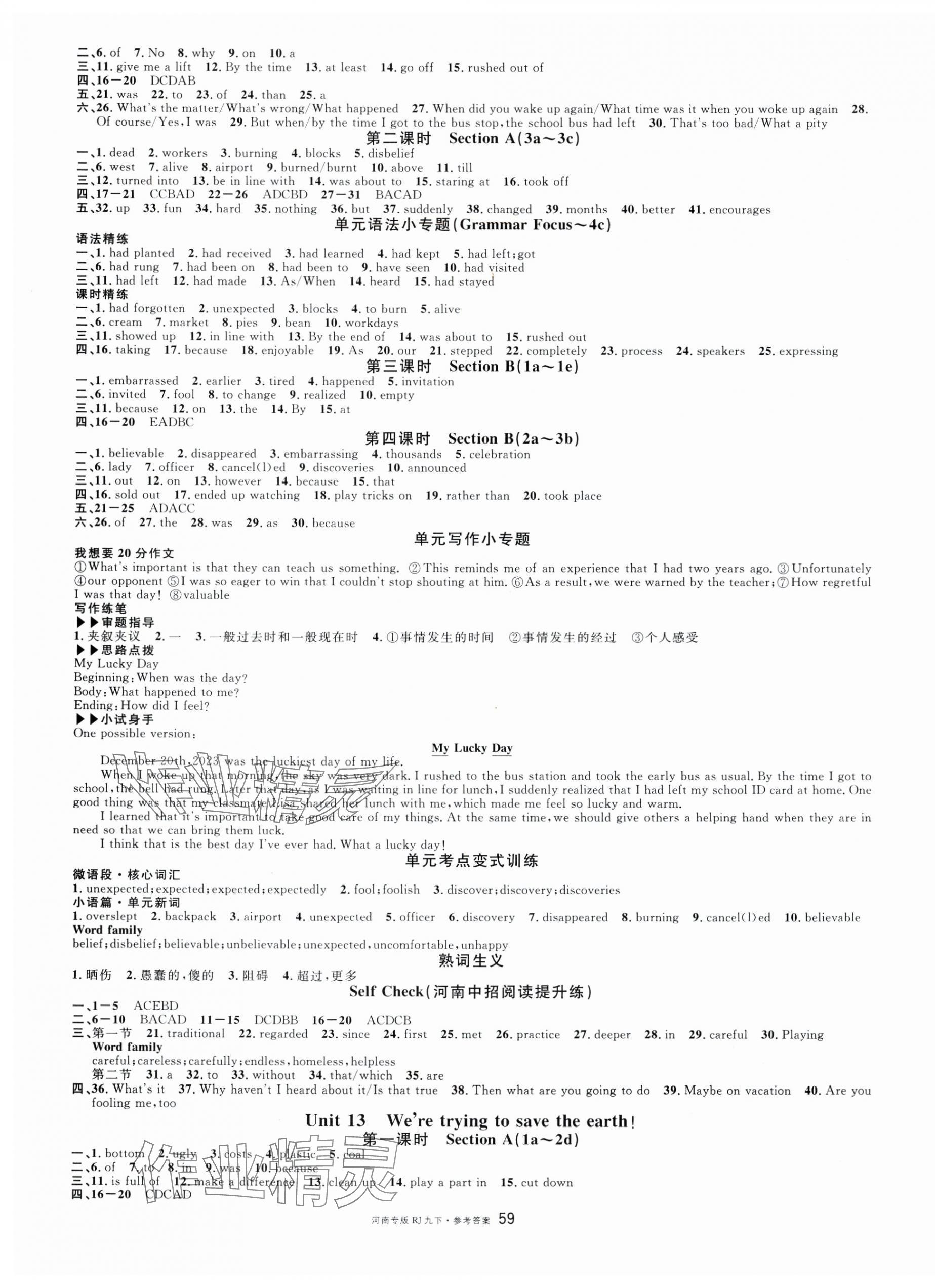 2025年名校課堂九年級(jí)英語(yǔ)1下冊(cè)人教版河南專版 參考答案第3頁(yè)