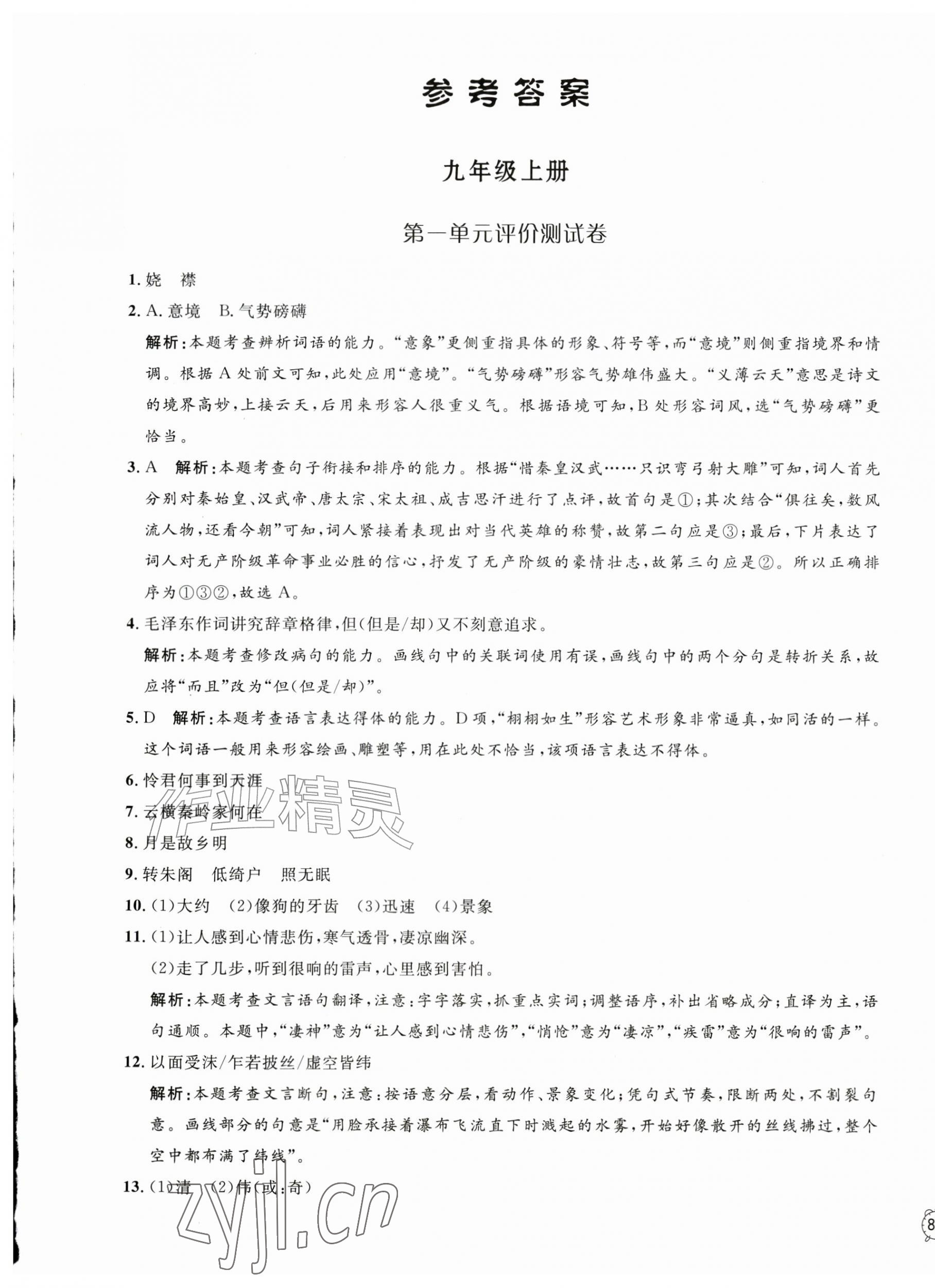 2026年钟书金牌金试卷九年级语文全一册人教版五四制&nbsp;第1页