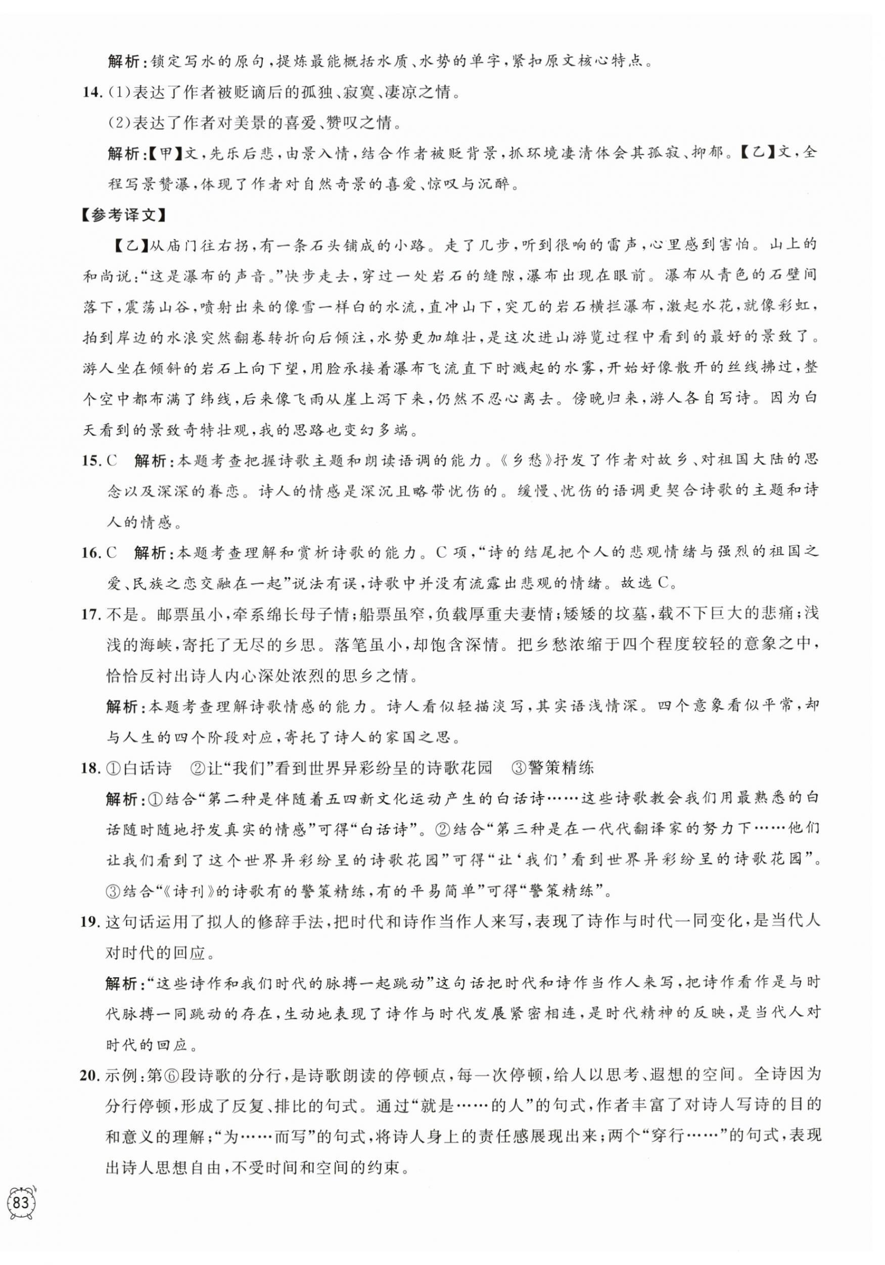 2026年钟书金牌金试卷九年级语文全一册人教版五四制&nbsp;第2页