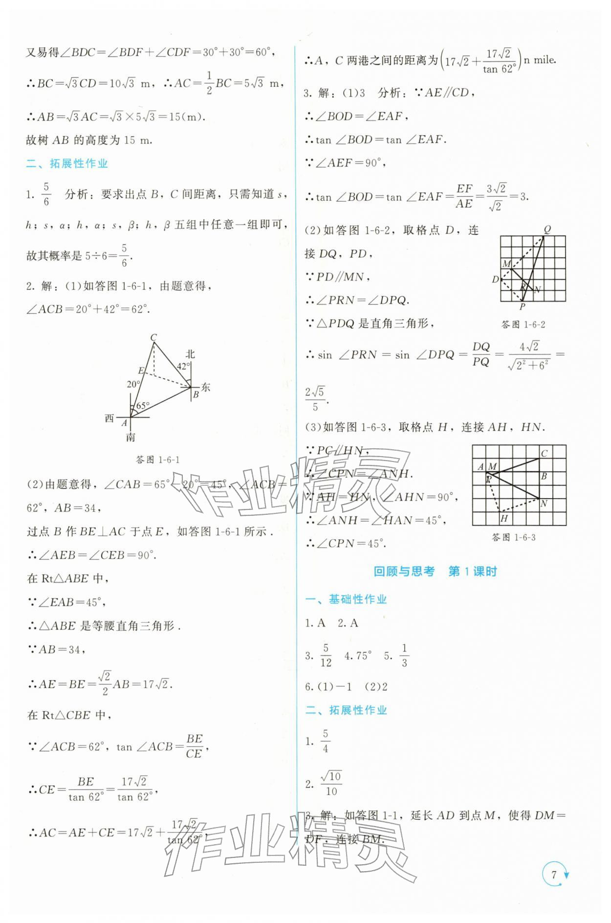 2026年新课标同步单元练习九年级数学下册北师大版深圳专版&nbsp;第7页