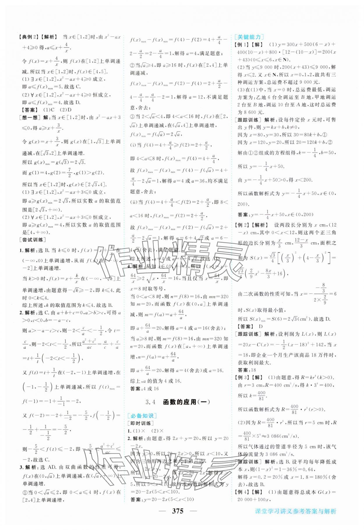 2023年新坐标同步练习高中数学必修第一册人教版 参考答案第20页