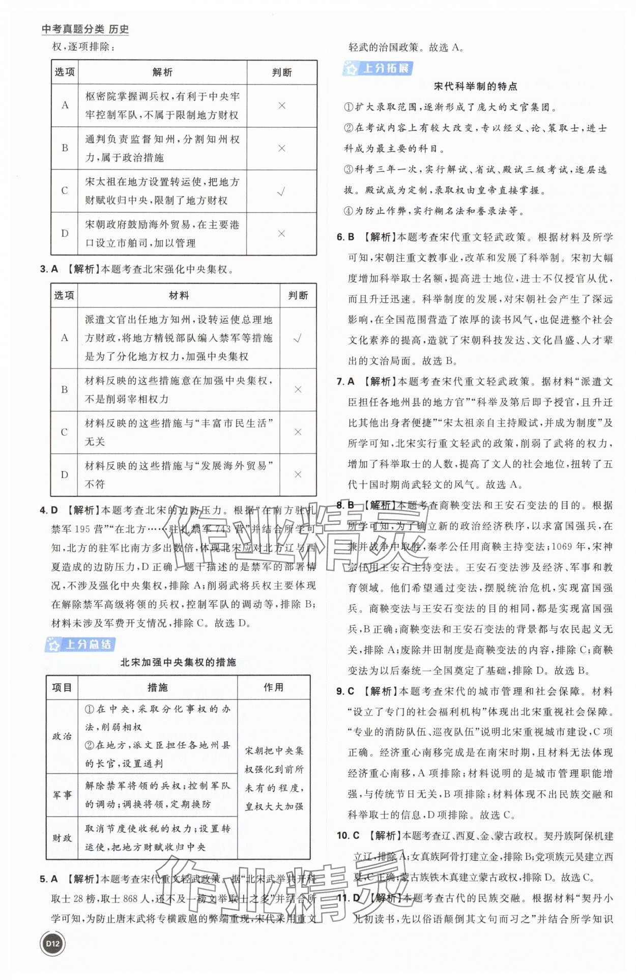 2025年中考真题分类历史&nbsp;第12页