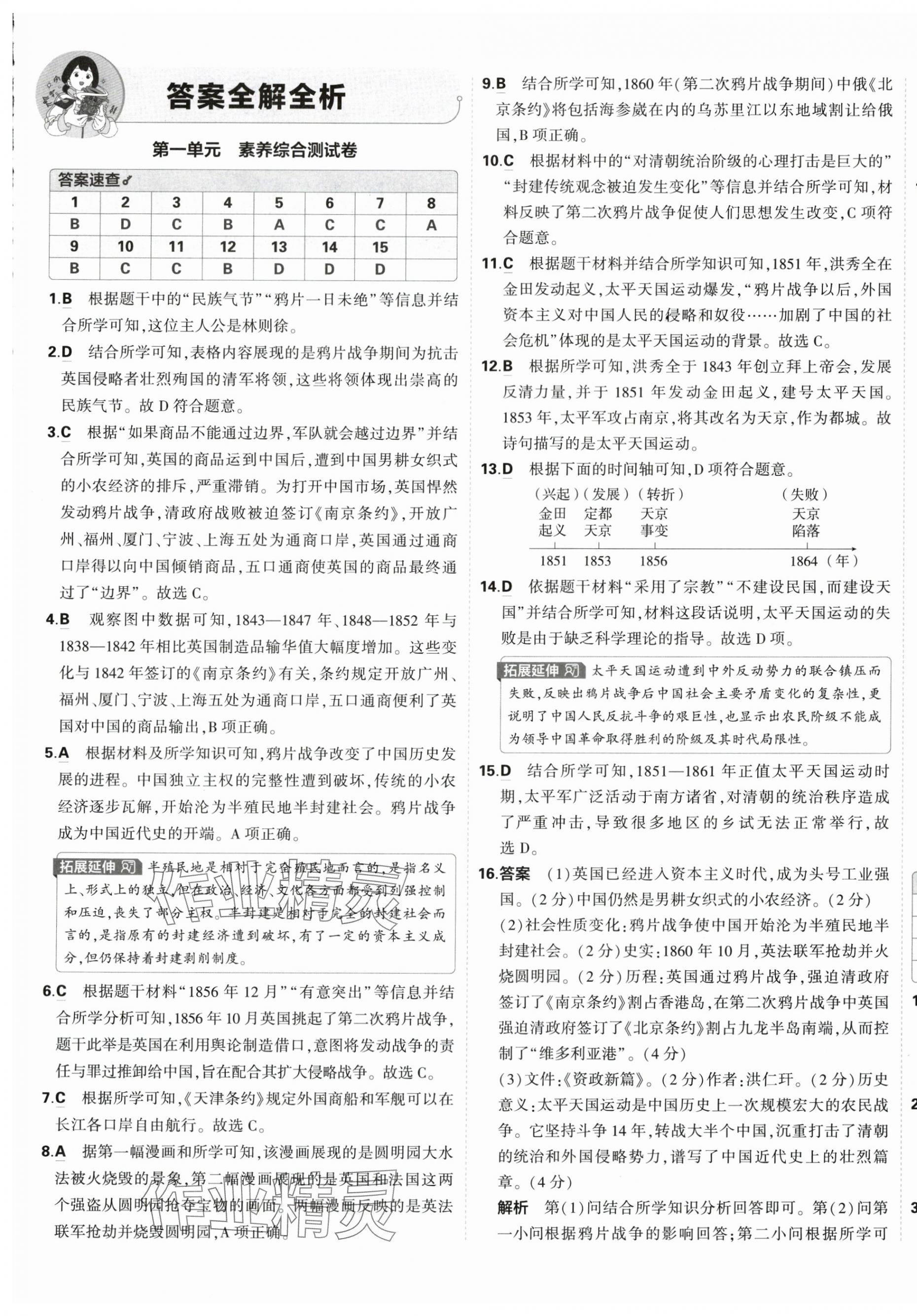 2025年5年中考3年模擬初中試卷八年級(jí)歷史上冊(cè)人教版 第1頁(yè)