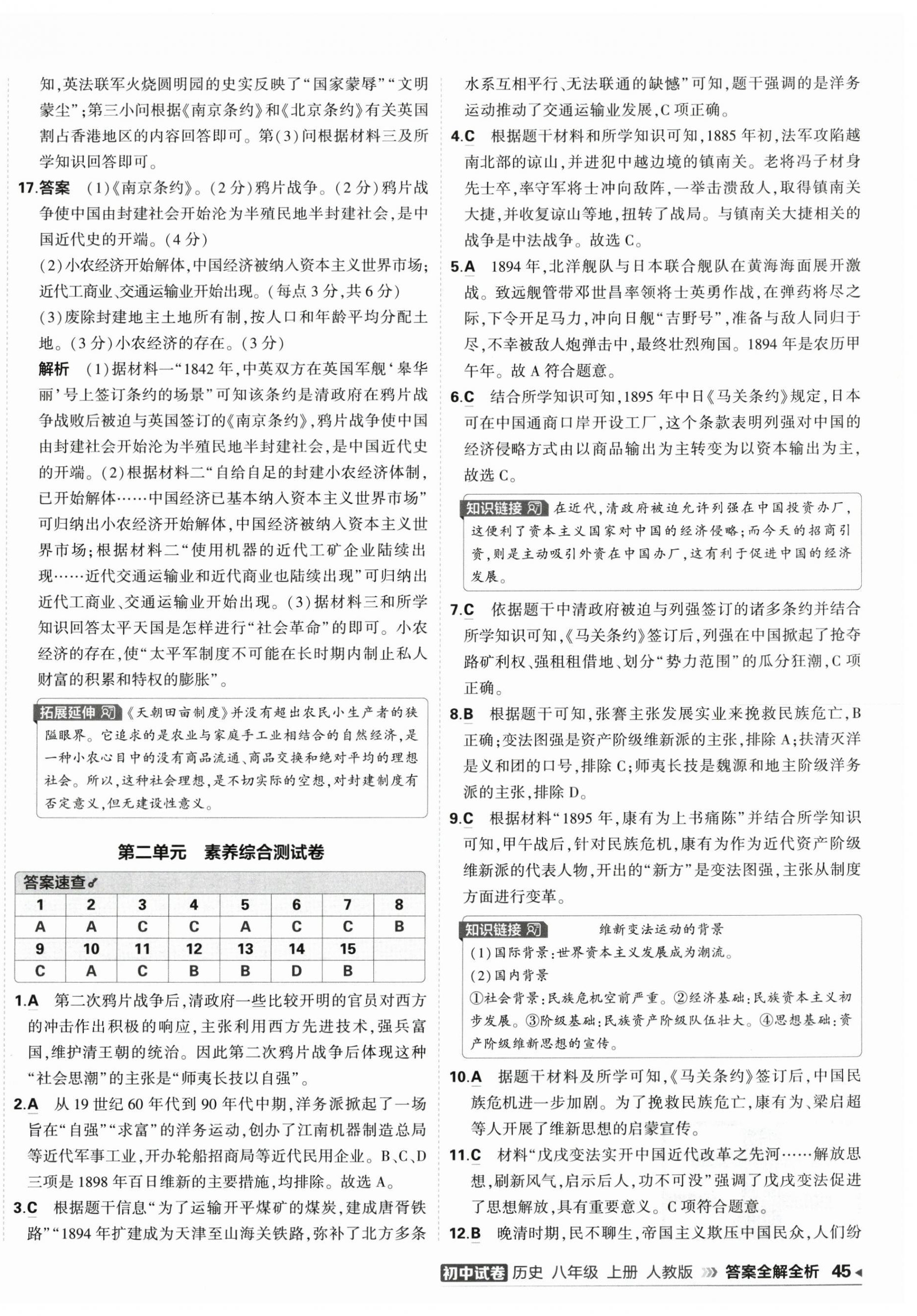 2025年5年中考3年模擬初中試卷八年級(jí)歷史上冊(cè)人教版 第2頁