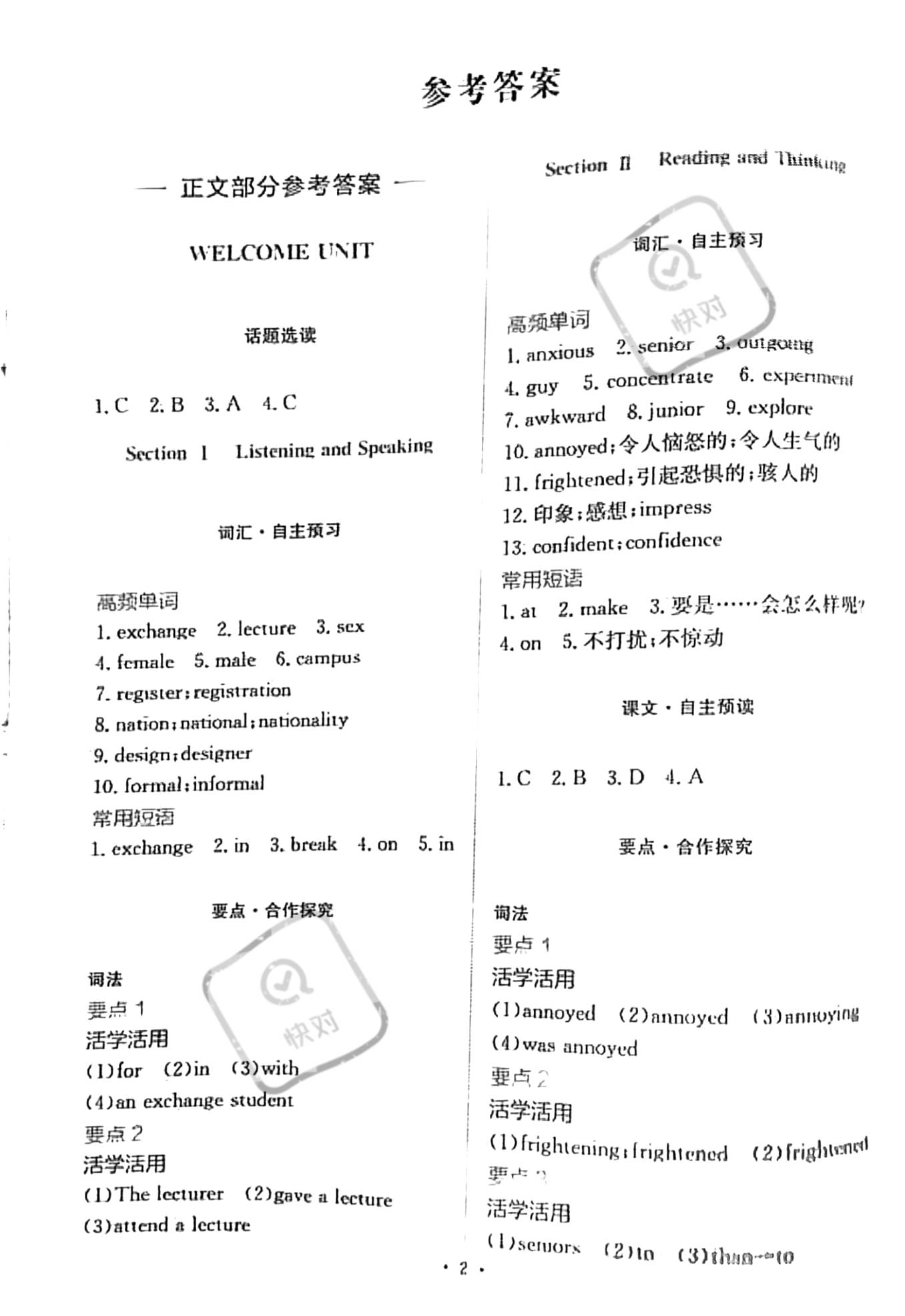 2023年能力培養(yǎng)與測試高中英語必修第一冊人教版 參考答案第1頁