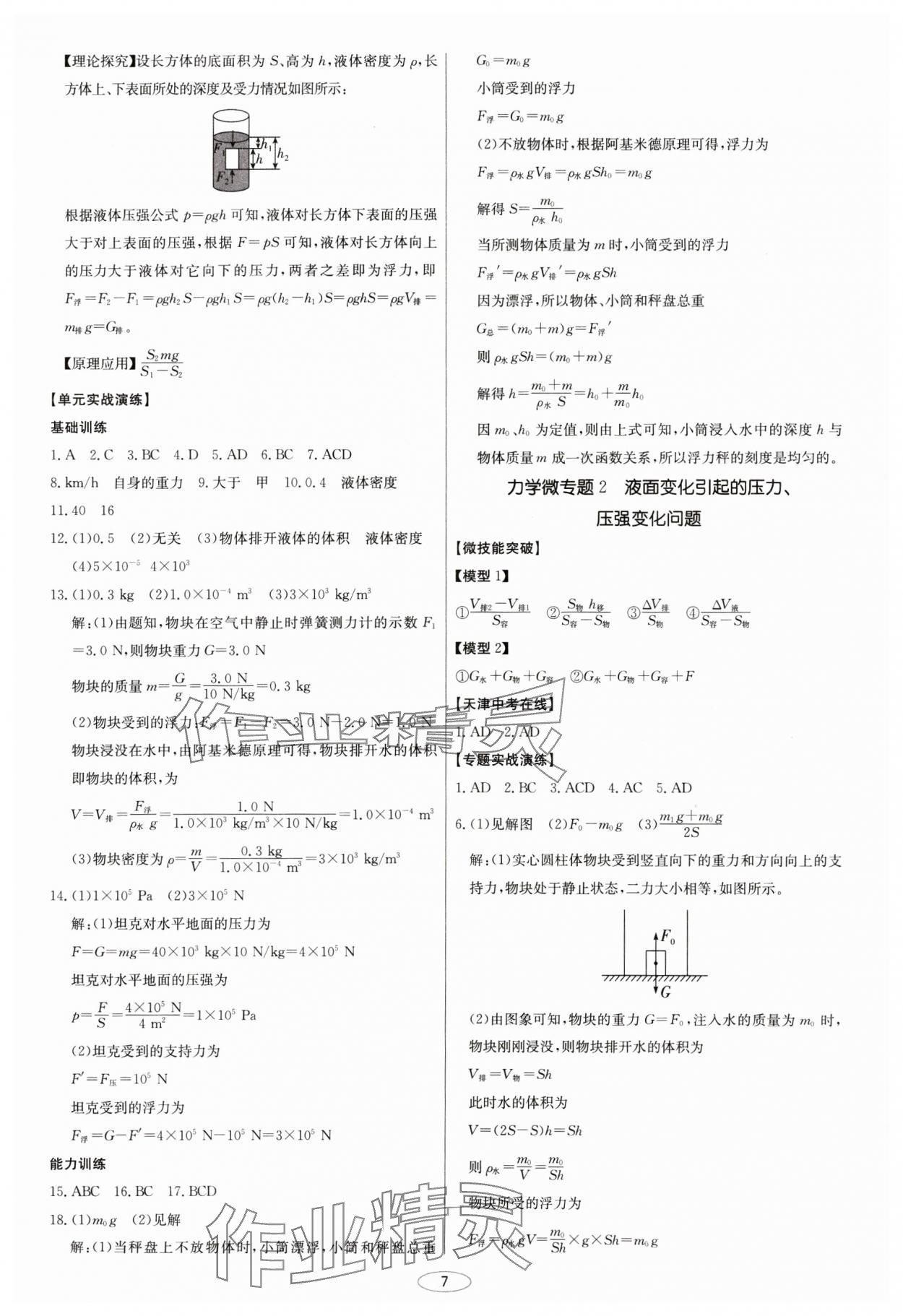 2025年初中總復(fù)習(xí)北京教育出版社物理天津?qū)０?nbsp;第7頁