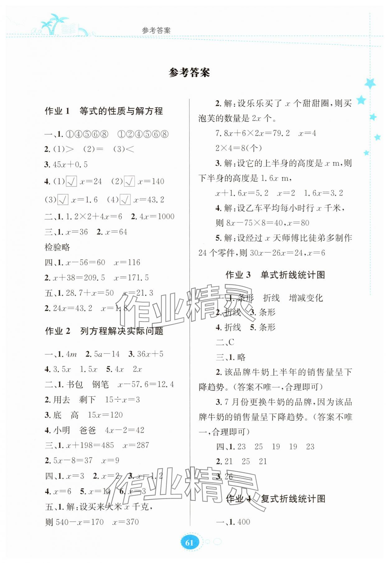 2025年暑假園地知識出版社五年級數學蘇教版 第1頁