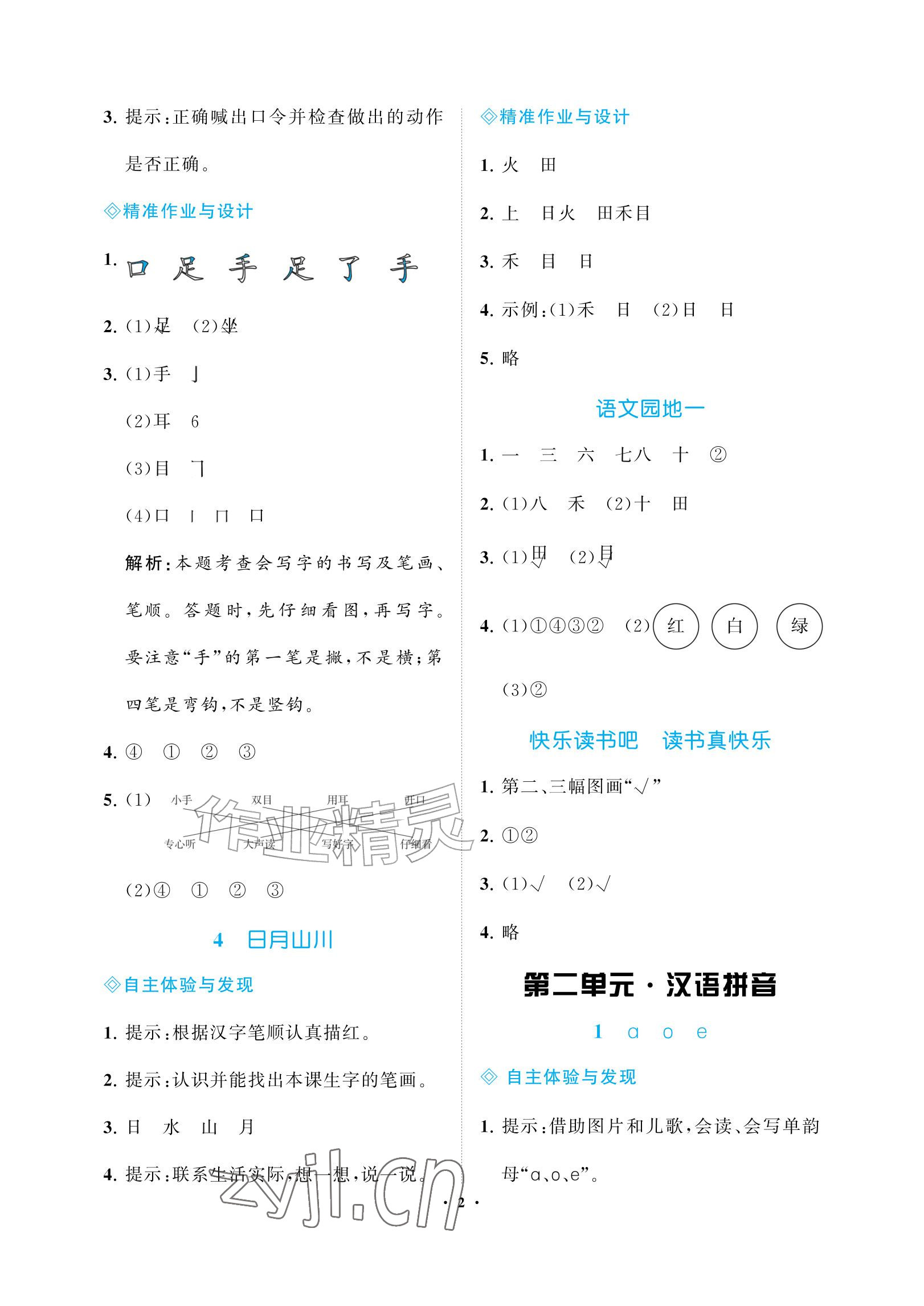 2026年新课程学习指导海南出版社一年级语文上册人教版&nbsp;参考答案第2页