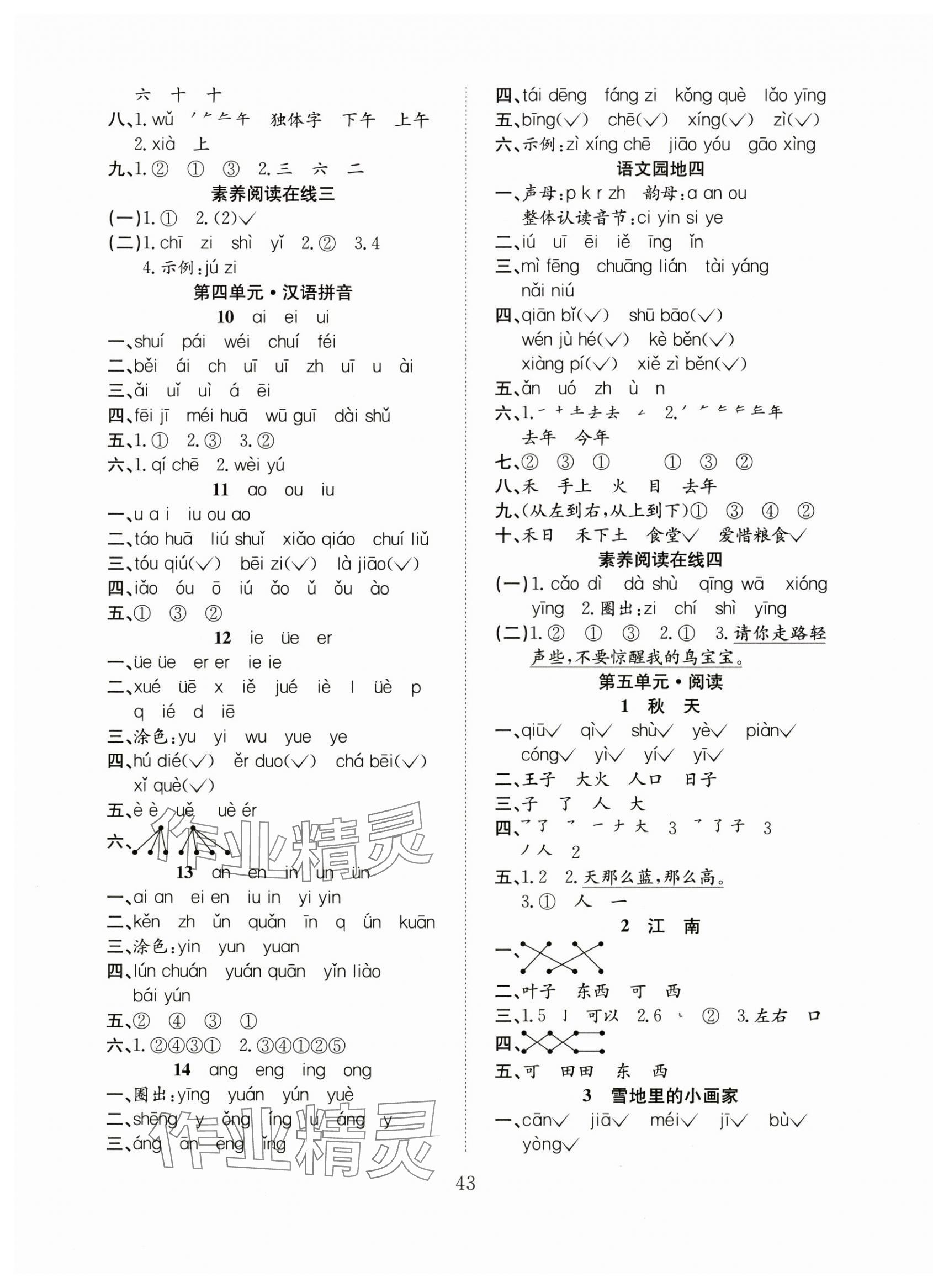 2025年阳光课堂课时作业一年级语文上册人教版 第3页