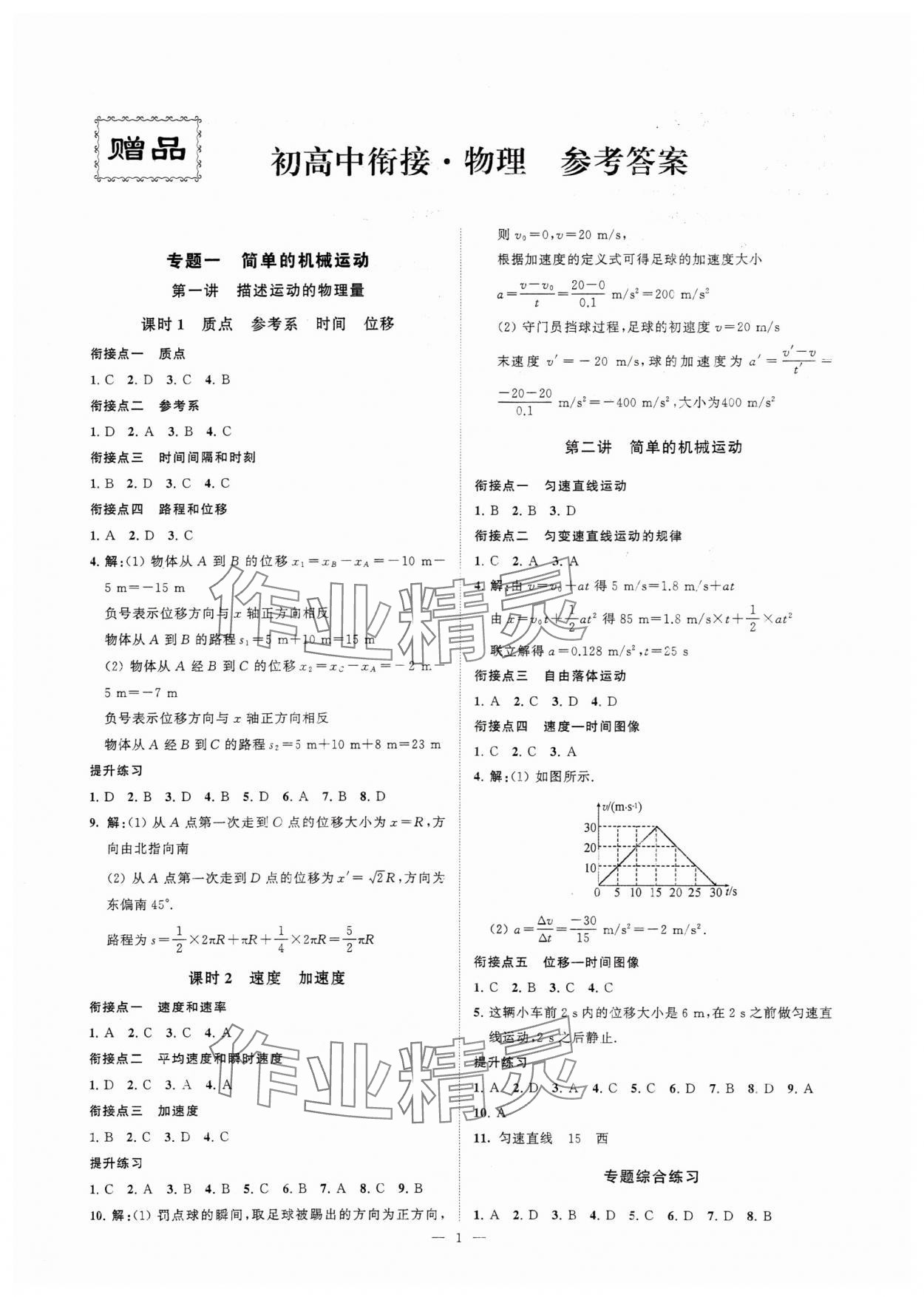 2025年初高中衔接江苏凤凰美术出版社九年级物理全一册通用版 第1页